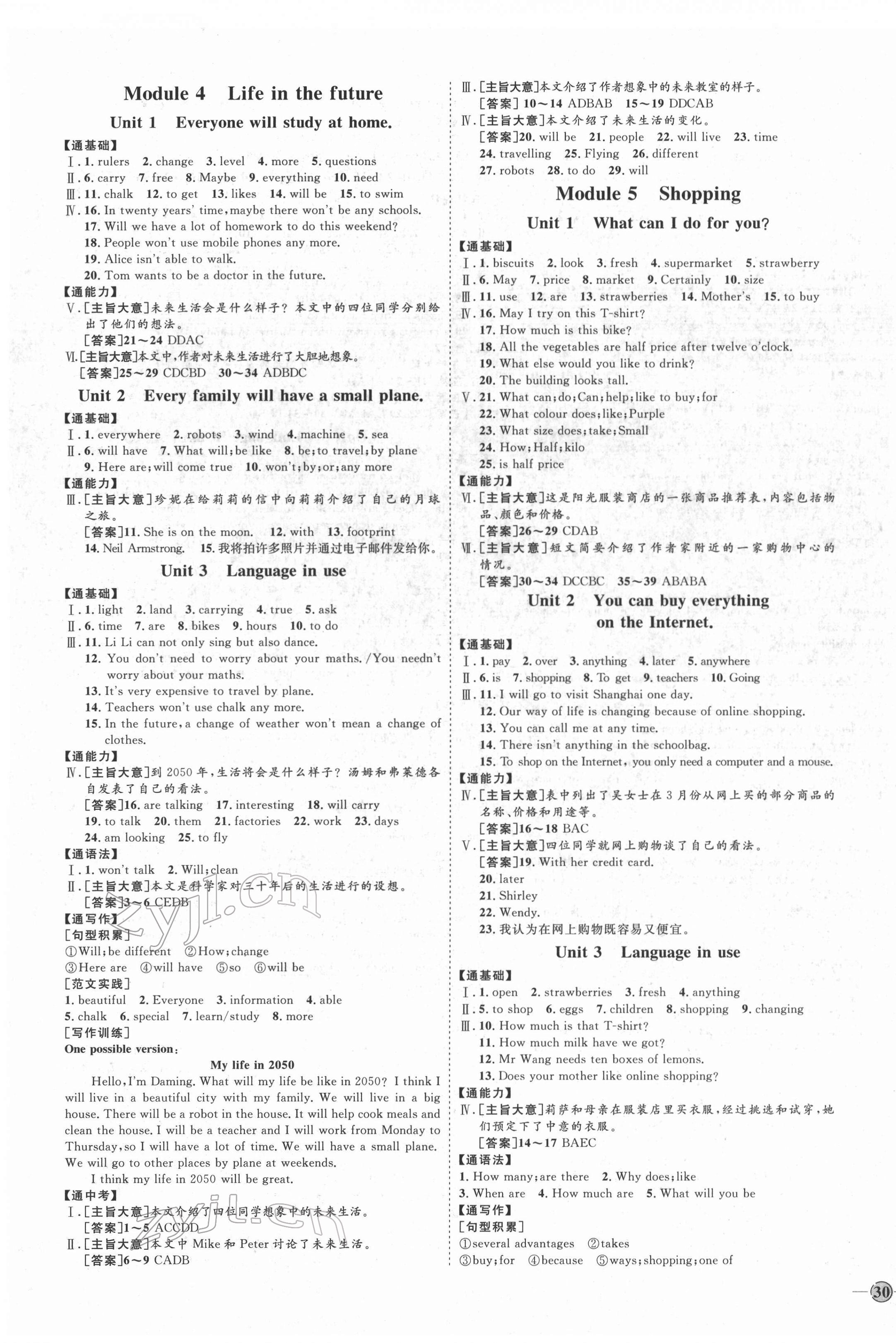 2022年优加学案课时通七年级英语下册外研版潍坊专版 参考答案第3页