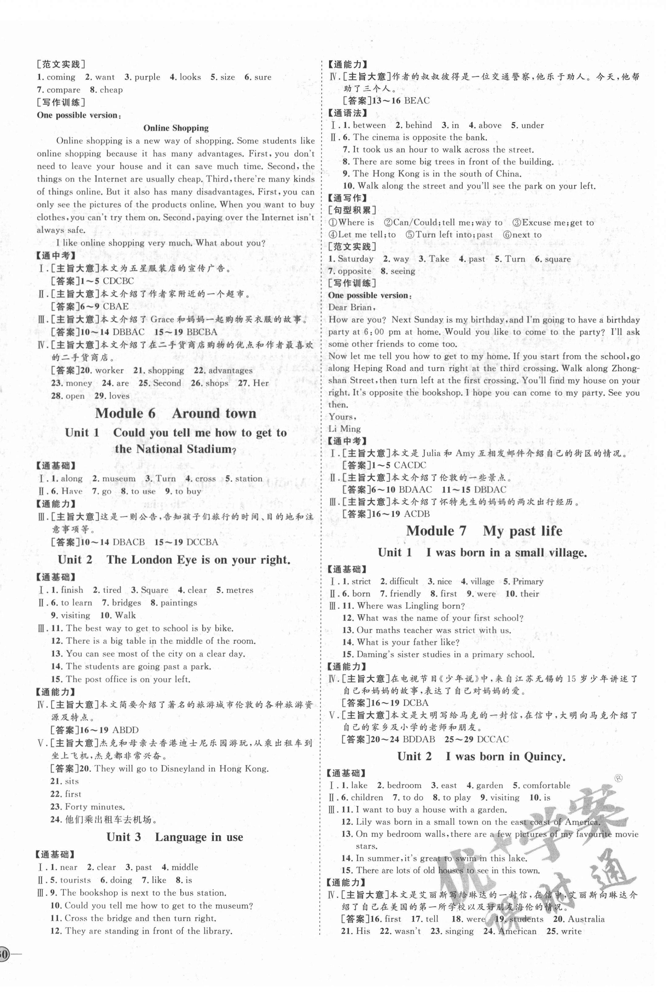 2022年优加学案课时通七年级英语下册外研版潍坊专版 参考答案第4页