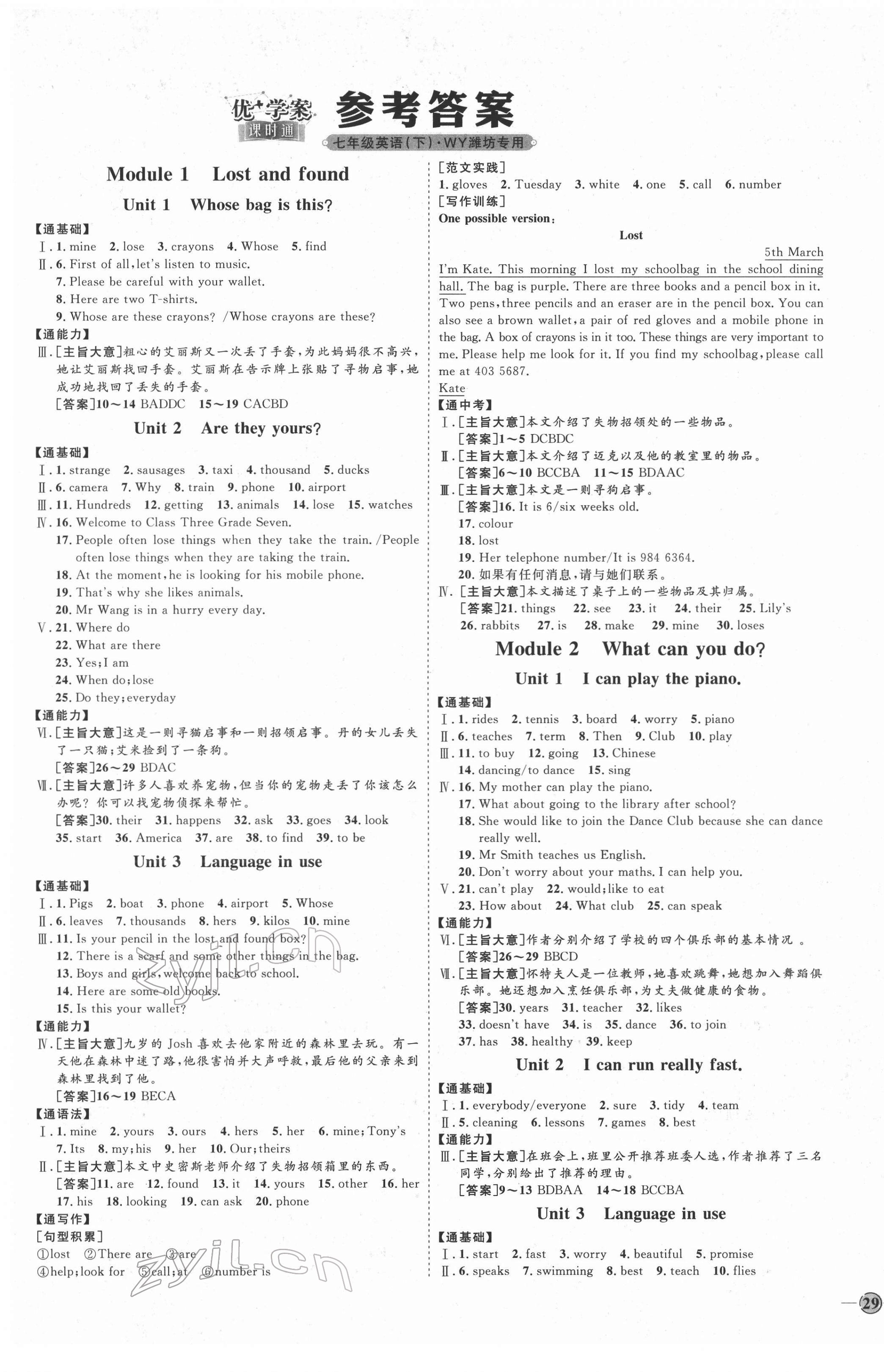 2022年優(yōu)加學(xué)案課時(shí)通七年級(jí)英語下冊外研版濰坊專版 參考答案第1頁