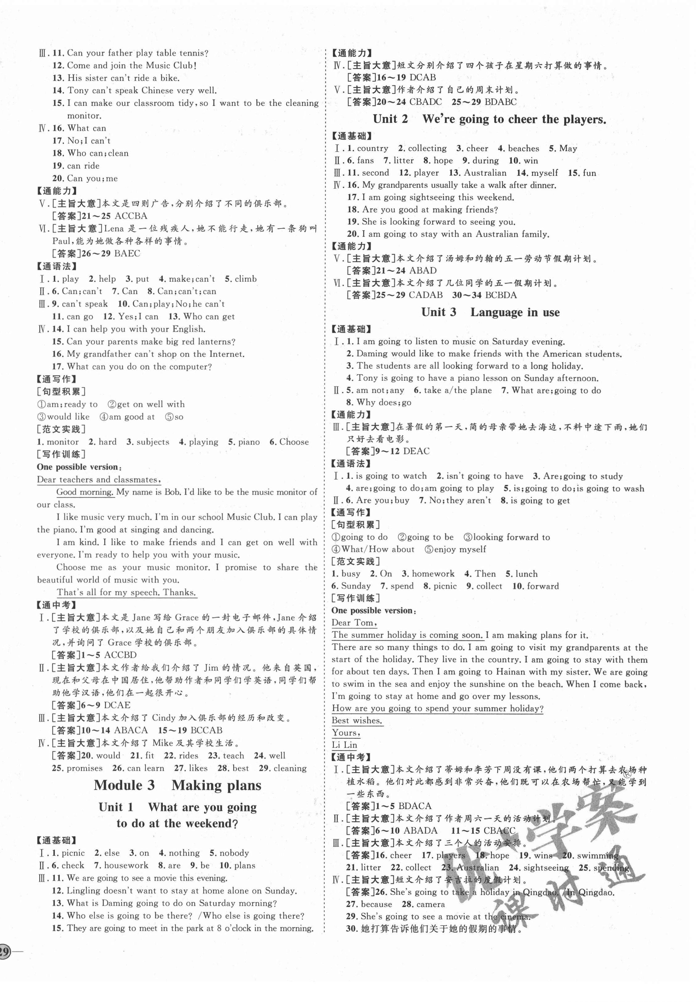 2022年優(yōu)加學(xué)案課時(shí)通七年級(jí)英語(yǔ)下冊(cè)外研版濰坊專版 參考答案第2頁(yè)