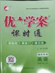 2022年優(yōu)加學(xué)案課時(shí)通七年級(jí)英語下冊外研版濰坊專版