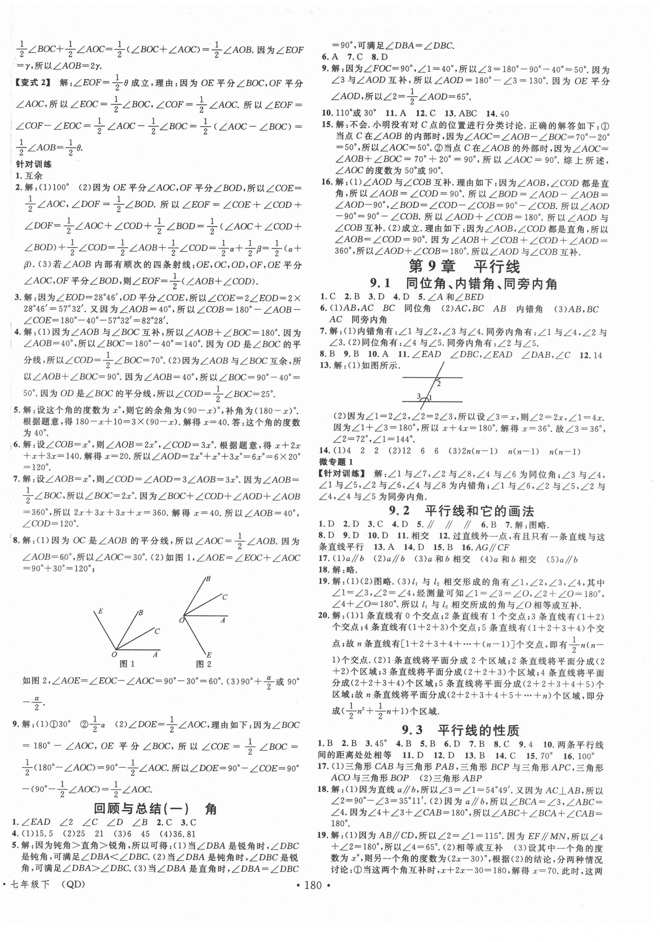 2022年名校课堂七年级数学下册青岛版 第2页