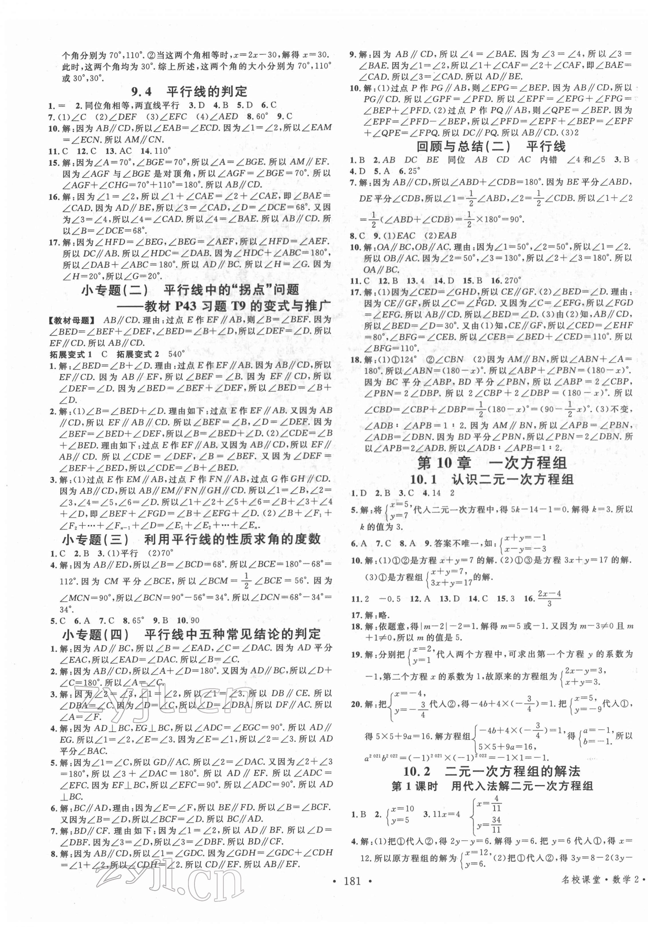 2022年名校课堂七年级数学下册青岛版 第3页