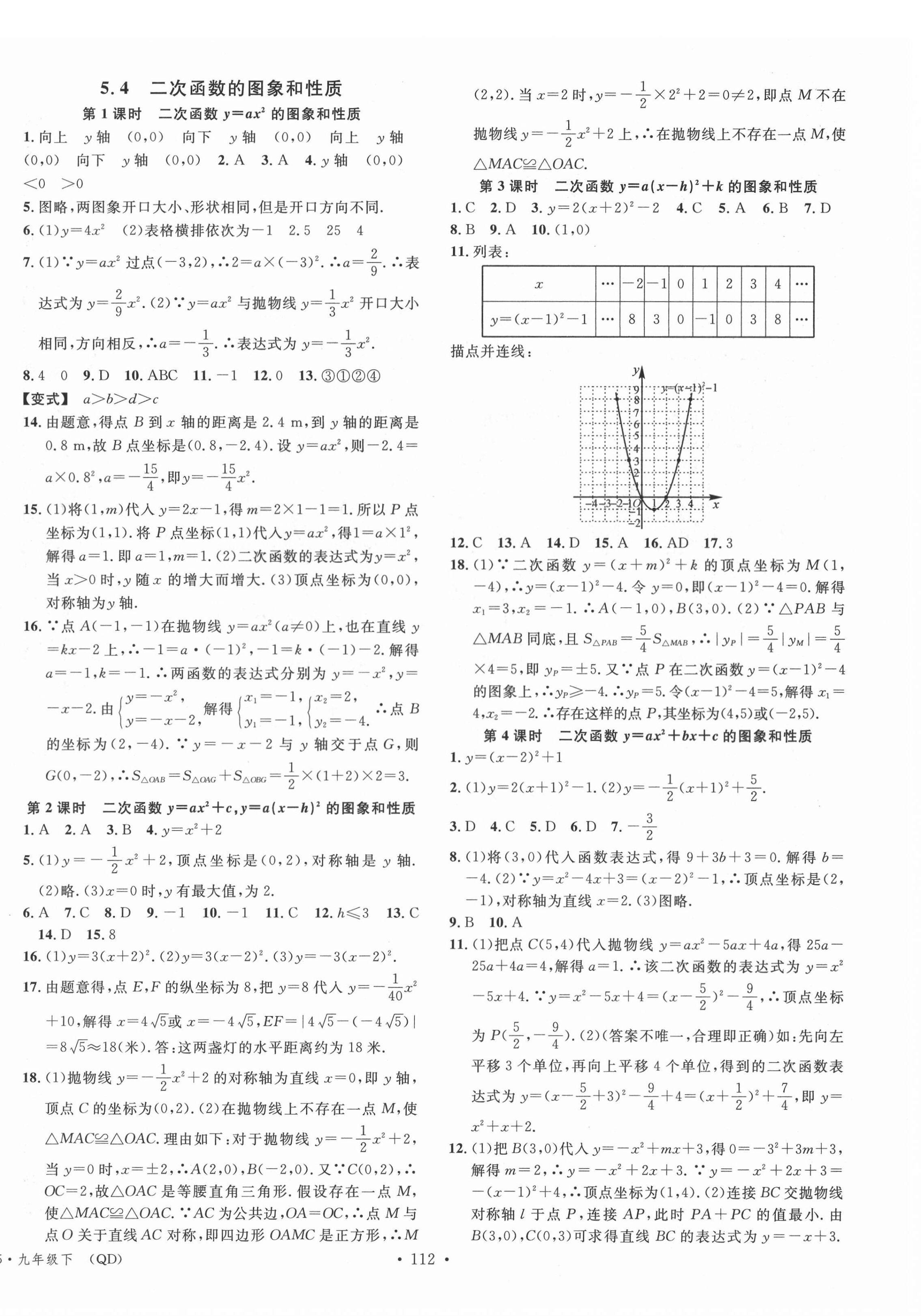 2022年名校課堂九年級數(shù)學(xué)下冊青島版 第4頁