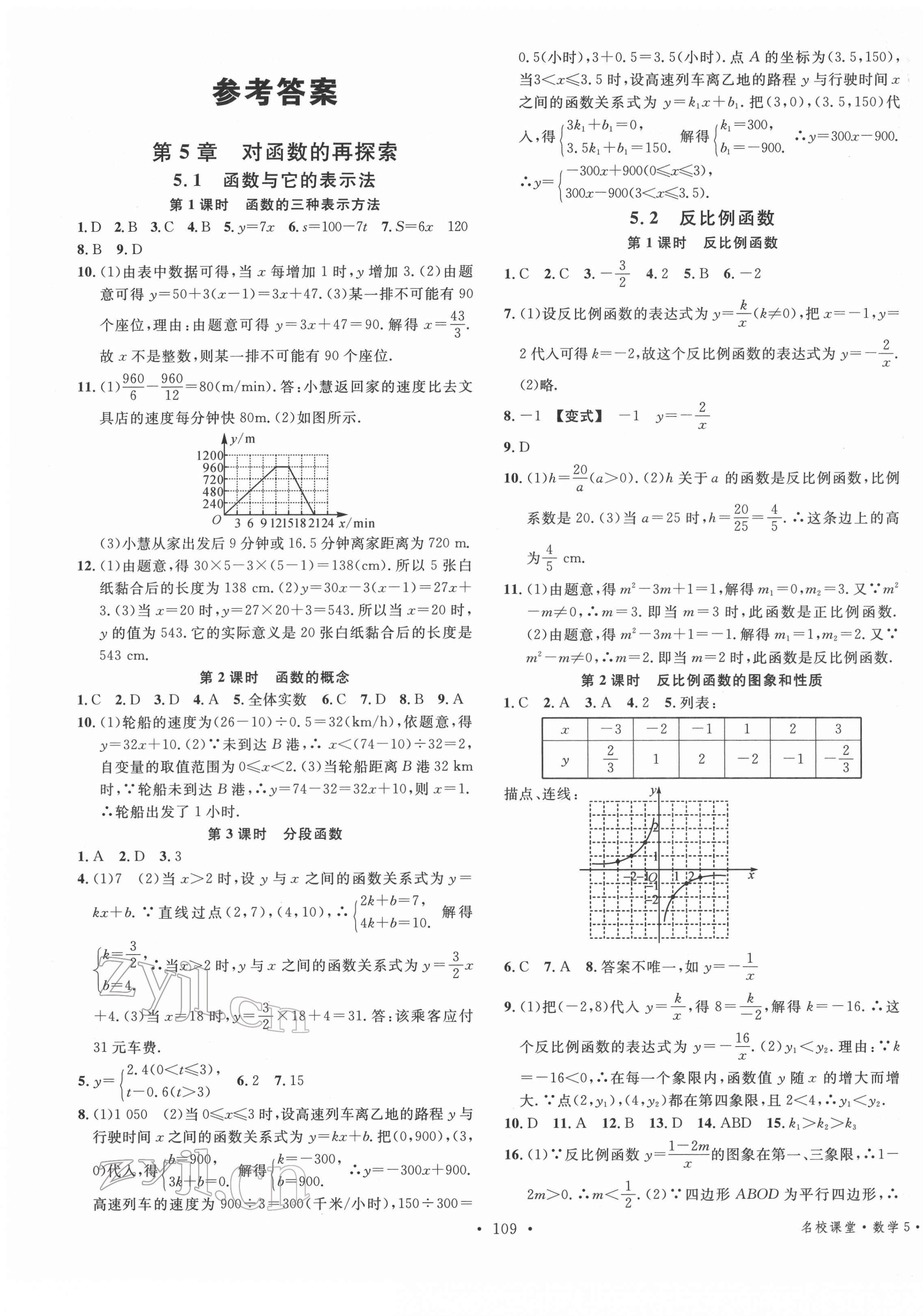 2022年名校課堂九年級(jí)數(shù)學(xué)下冊(cè)青島版 第1頁(yè)