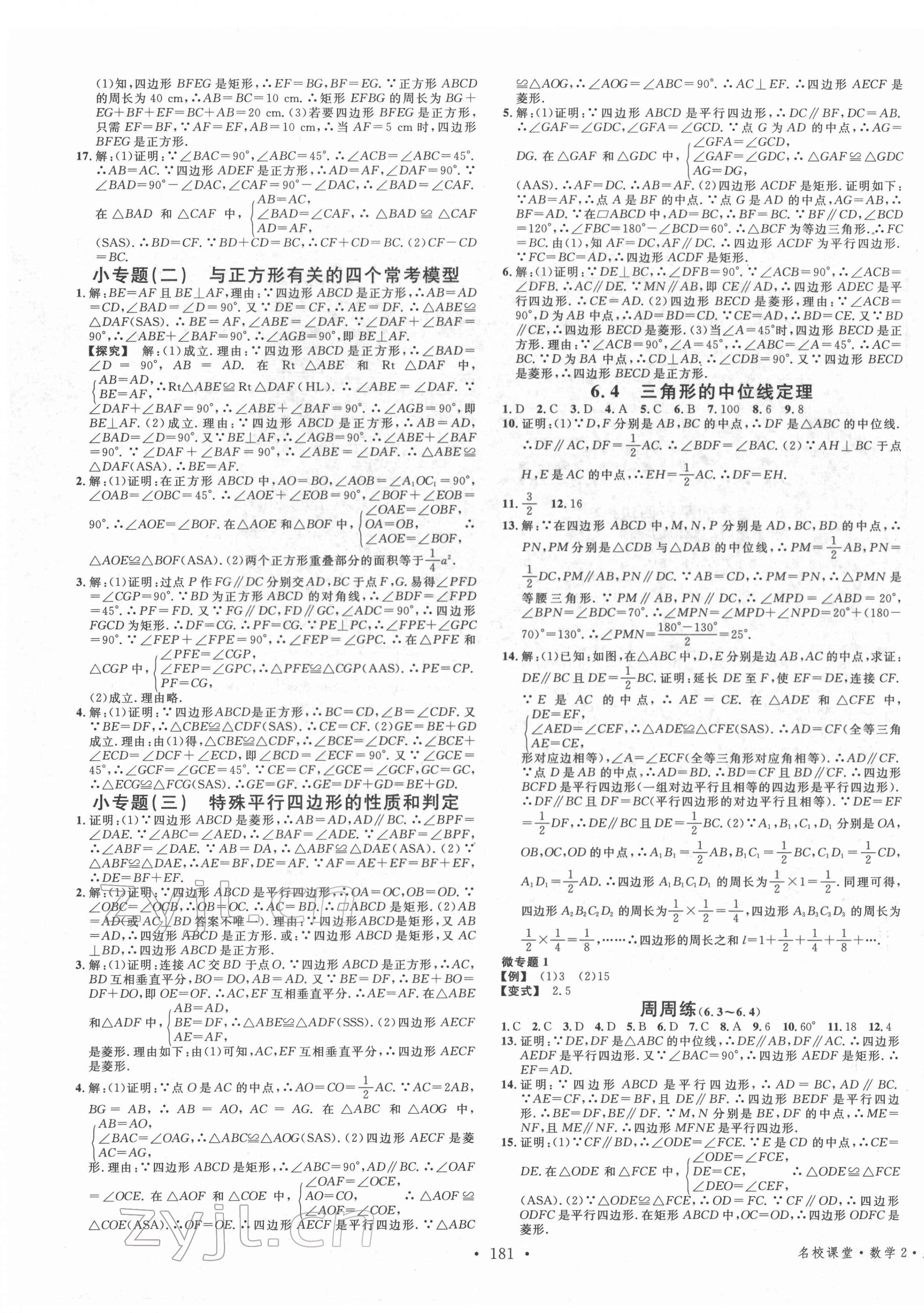 2022年名校課堂八年級數(shù)學下冊青島版 第3頁