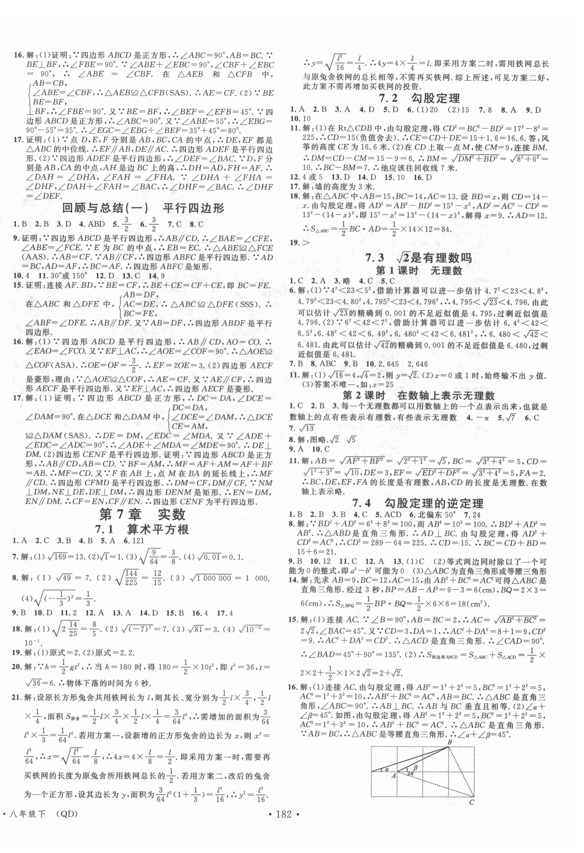 2022年名校課堂八年級(jí)數(shù)學(xué)下冊(cè)青島版 第4頁(yè)