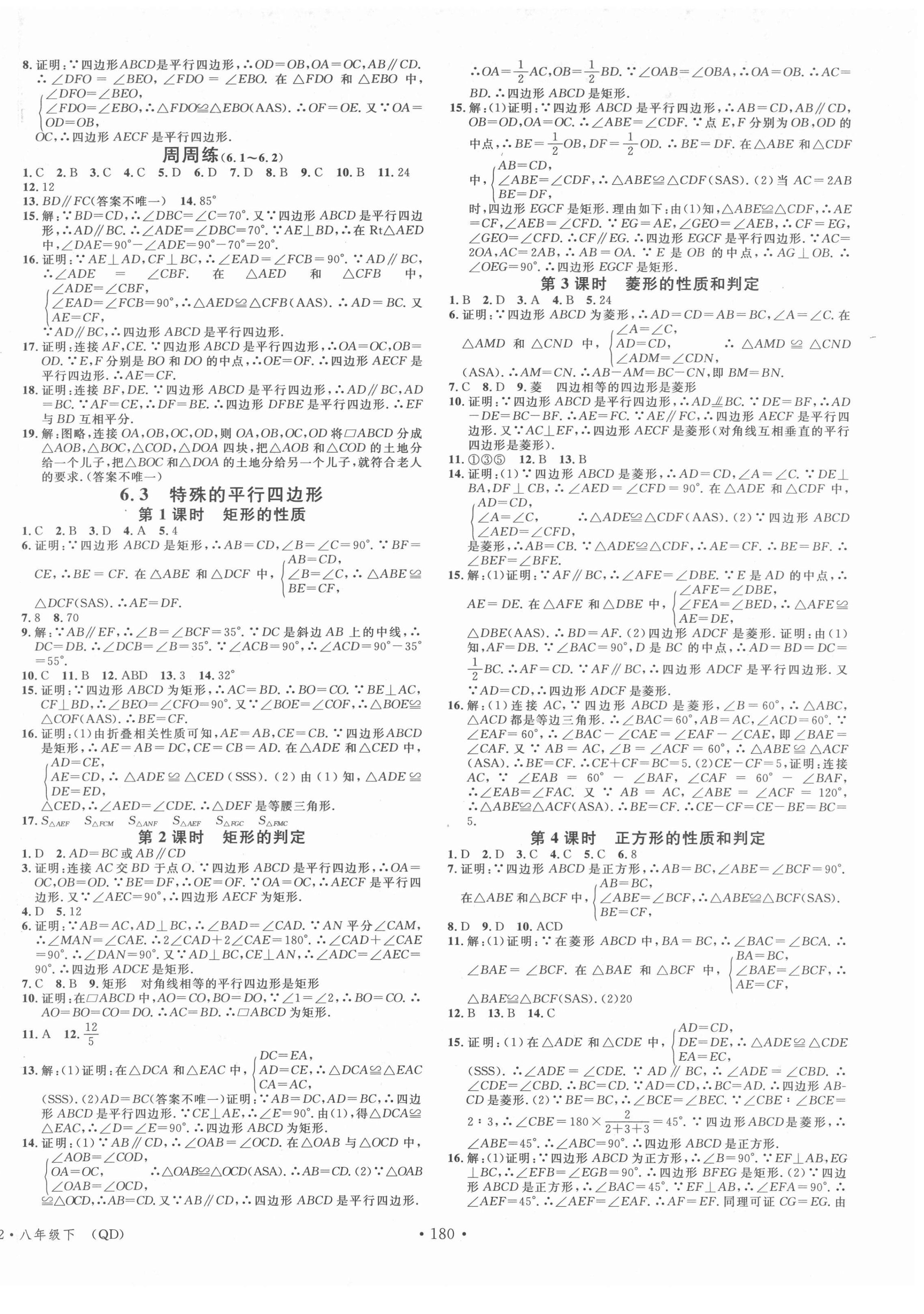 2022年名校課堂八年級(jí)數(shù)學(xué)下冊(cè)青島版 第2頁