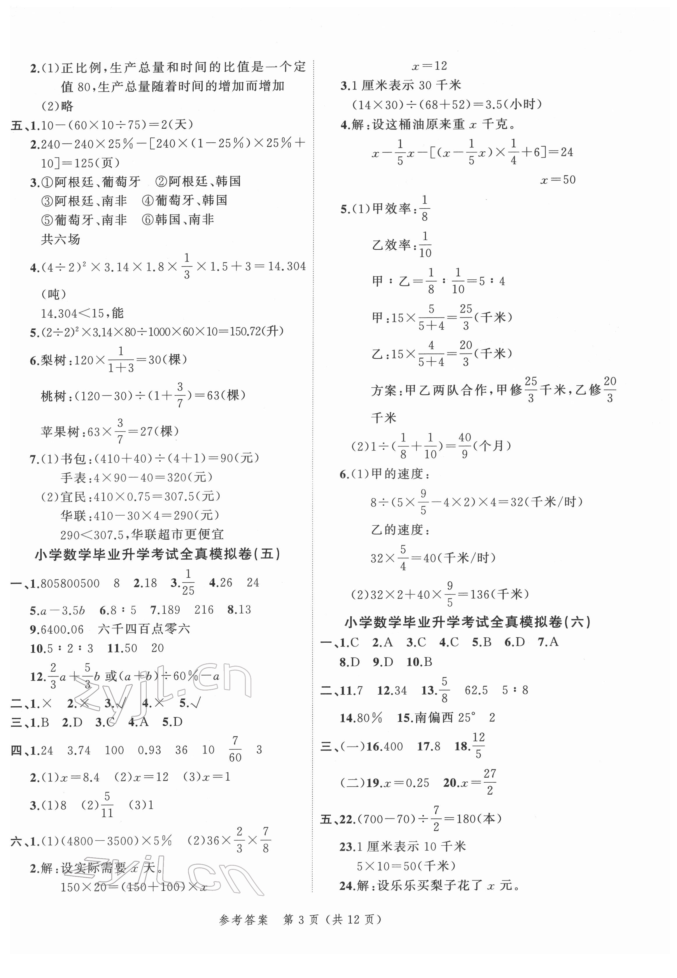 2022年名師面對(duì)面小考滿分特訓(xùn)卷數(shù)學(xué) 第3頁(yè)