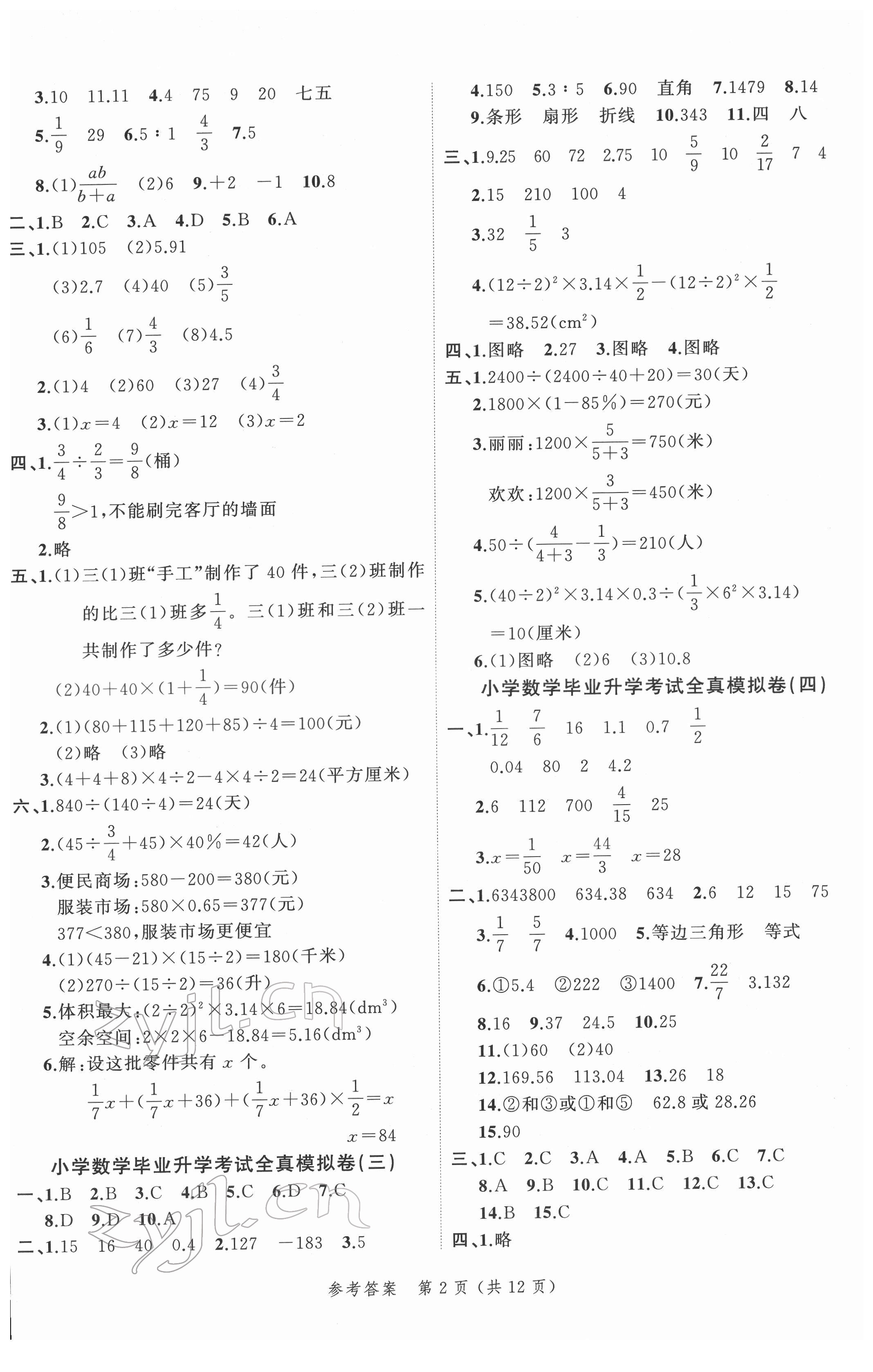 2022年名師面對(duì)面小考滿分特訓(xùn)卷數(shù)學(xué) 第2頁