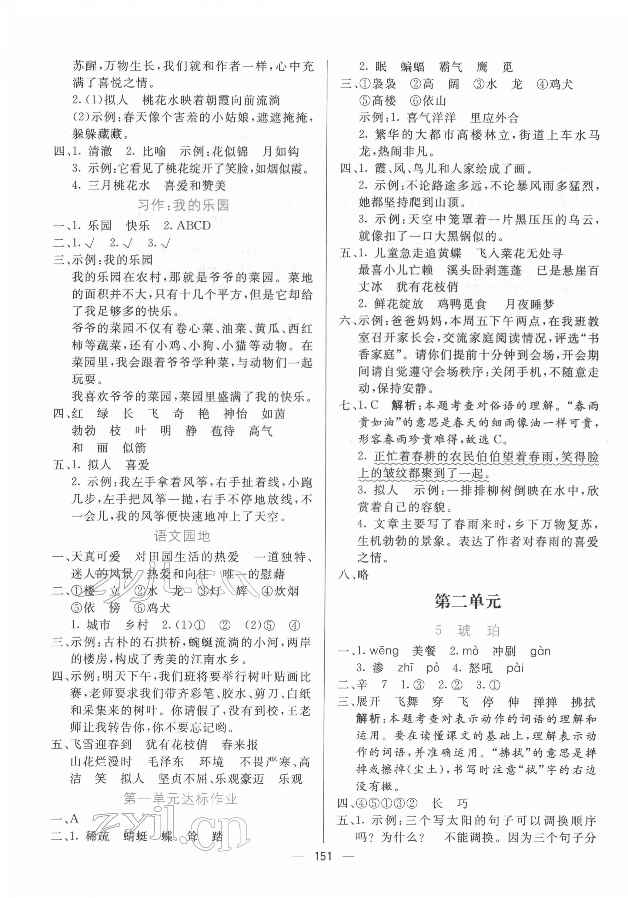 2022年亮點(diǎn)激活提優(yōu)天天練四年級(jí)語(yǔ)文下冊(cè)人教版 參考答案第3頁(yè)