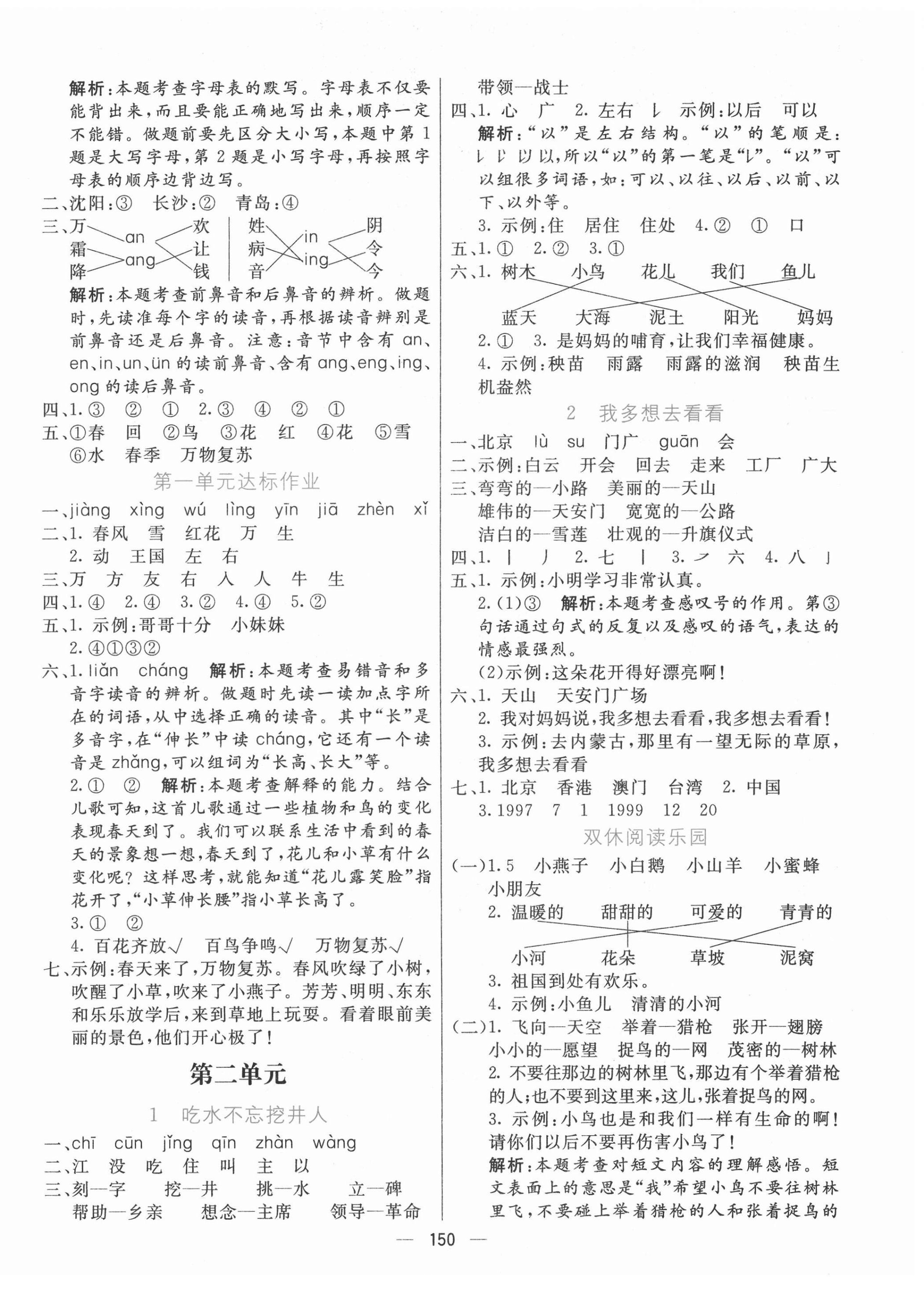 2022年亮點(diǎn)激活提優(yōu)天天練一年級(jí)語文下冊人教版 參考答案第2頁