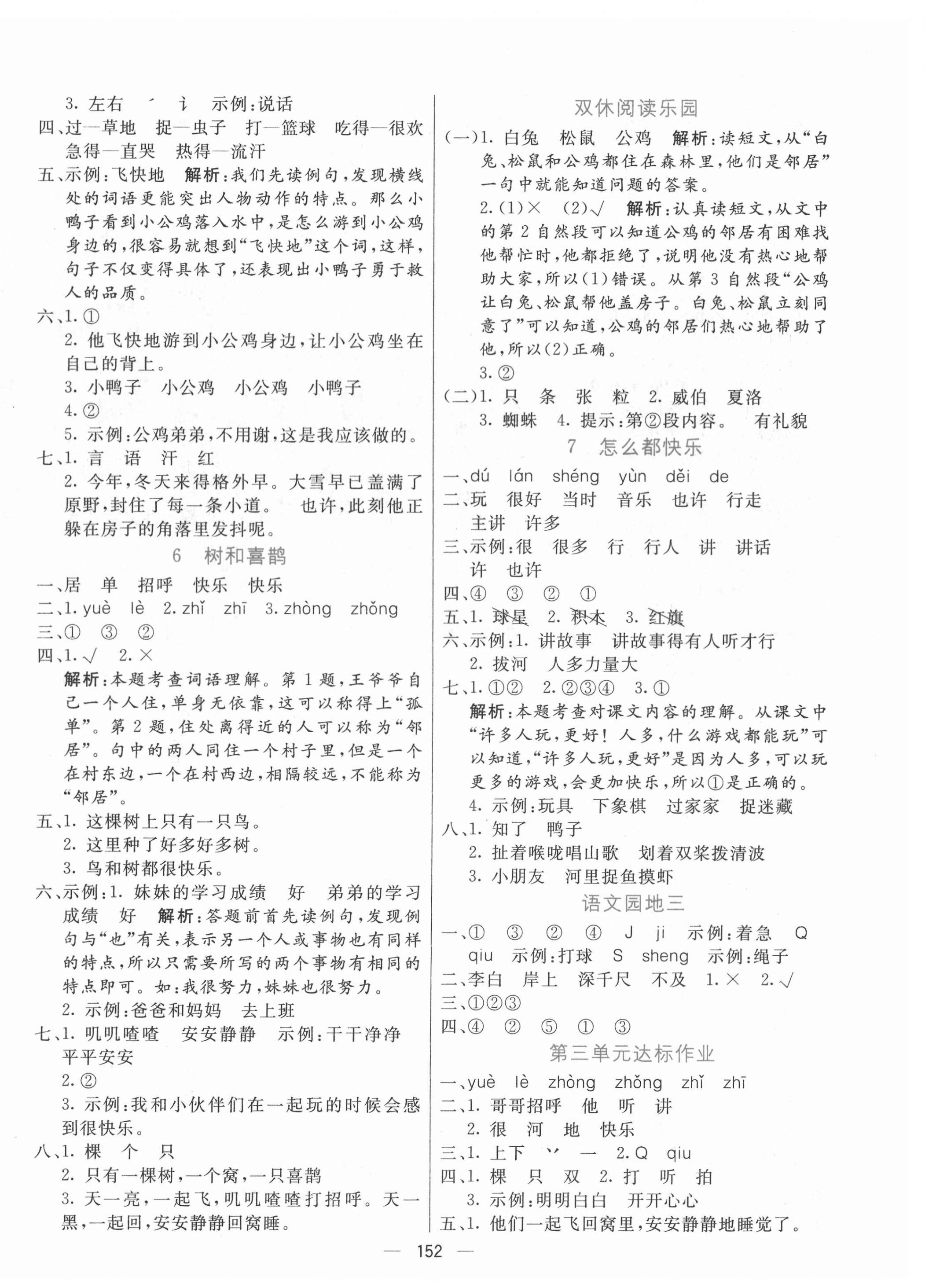 2022年亮點激活提優(yōu)天天練一年級語文下冊人教版 參考答案第4頁
