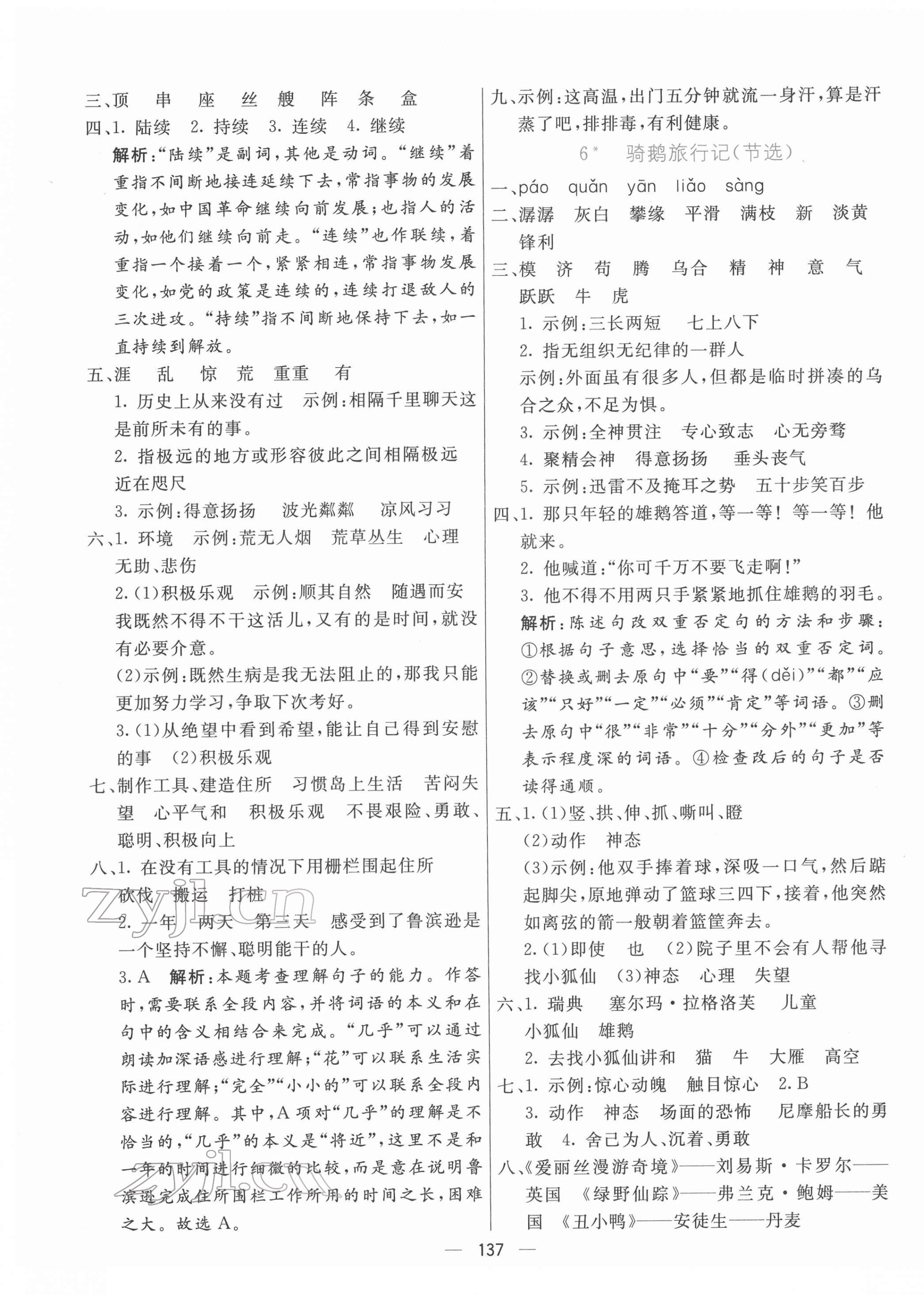 2022年亮點激活提優(yōu)天天練六年級語文下冊人教版 第5頁