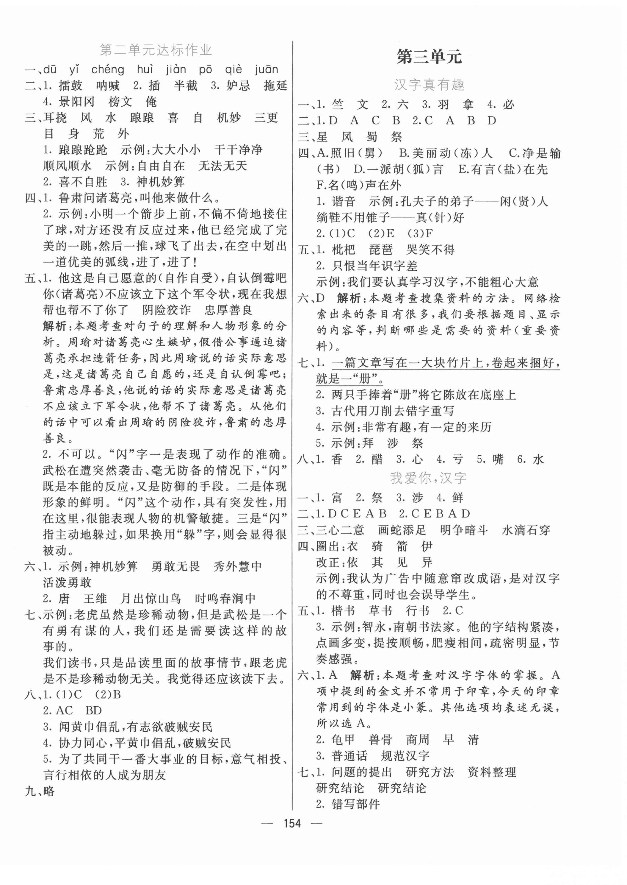 2022年亮點激活提優(yōu)天天練五年級語文下冊人教版 第6頁