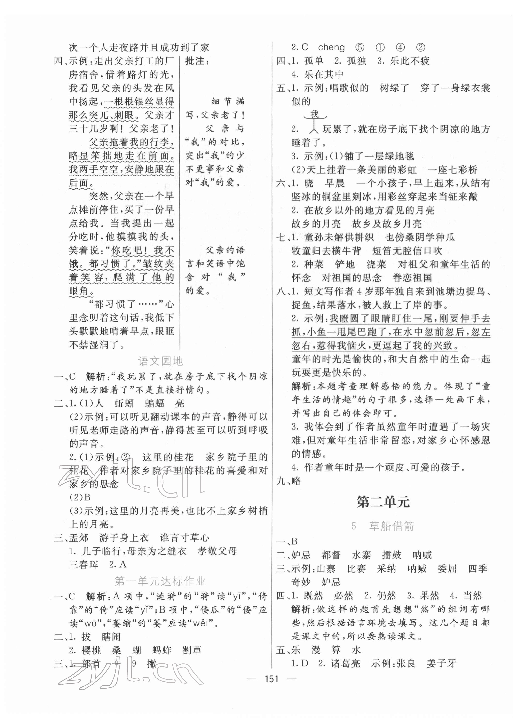 2022年亮點激活提優(yōu)天天練五年級語文下冊人教版 第3頁