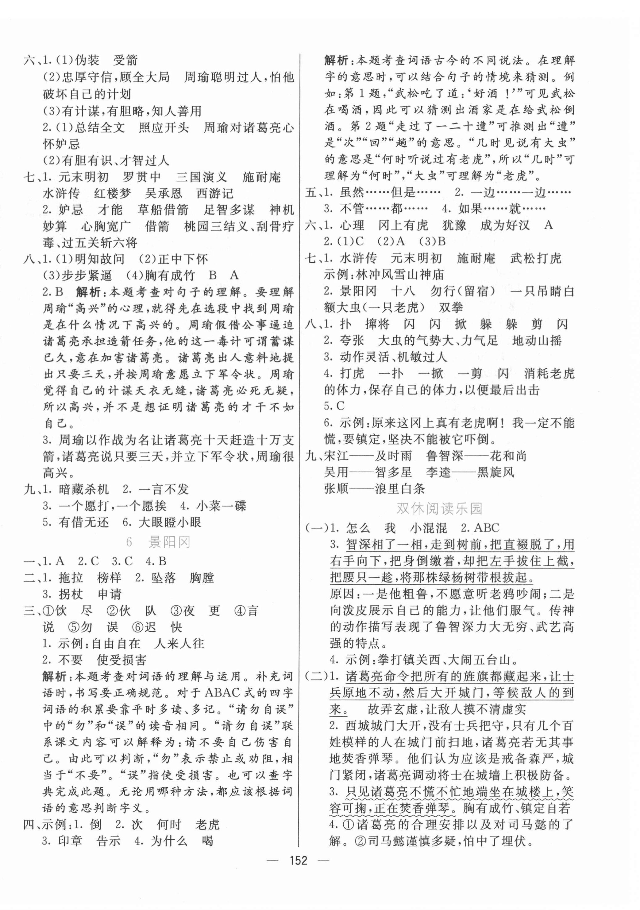 2022年亮點(diǎn)激活提優(yōu)天天練五年級(jí)語文下冊(cè)人教版 第4頁