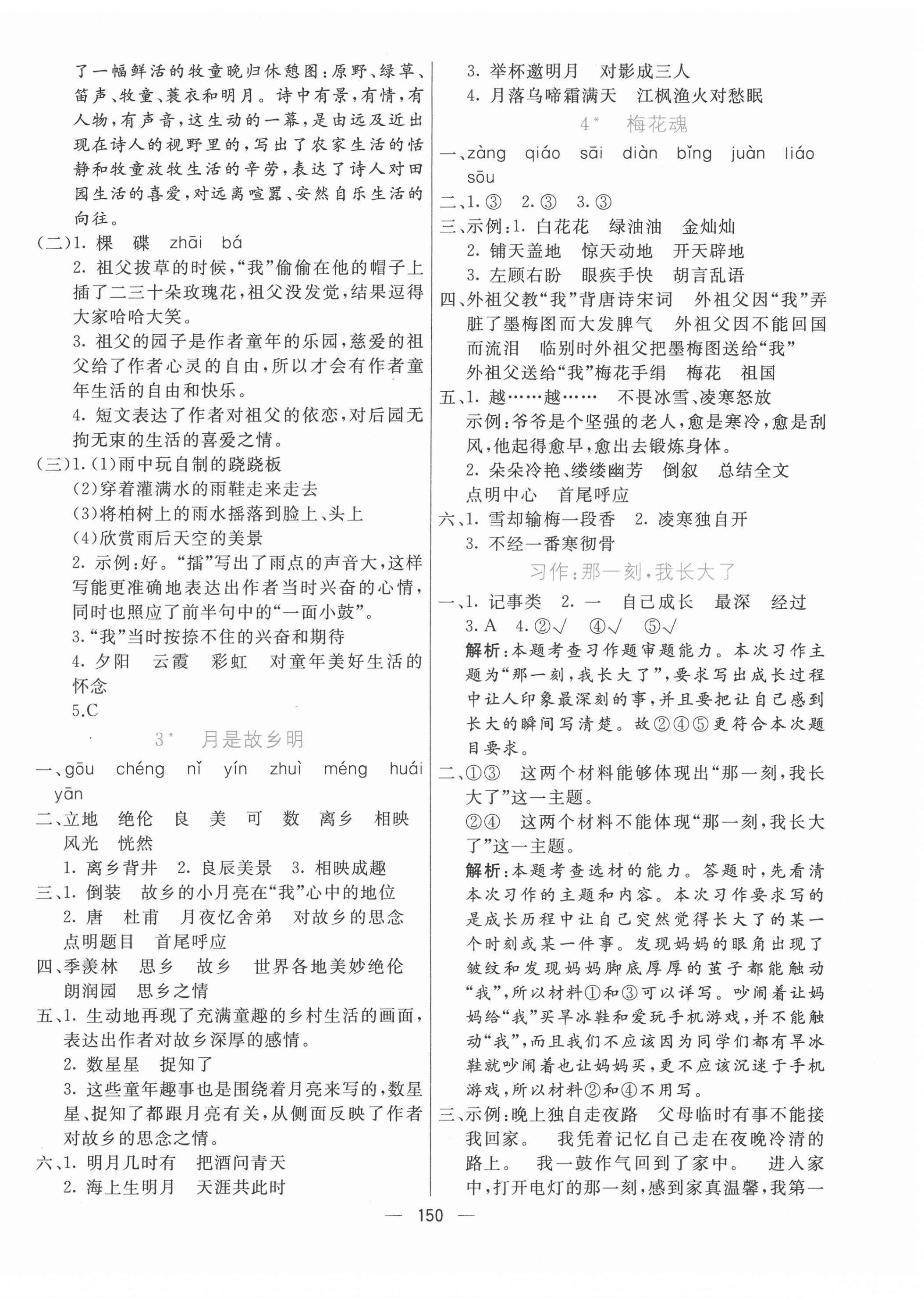 2022年亮點(diǎn)激活提優(yōu)天天練五年級(jí)語文下冊(cè)人教版 第2頁