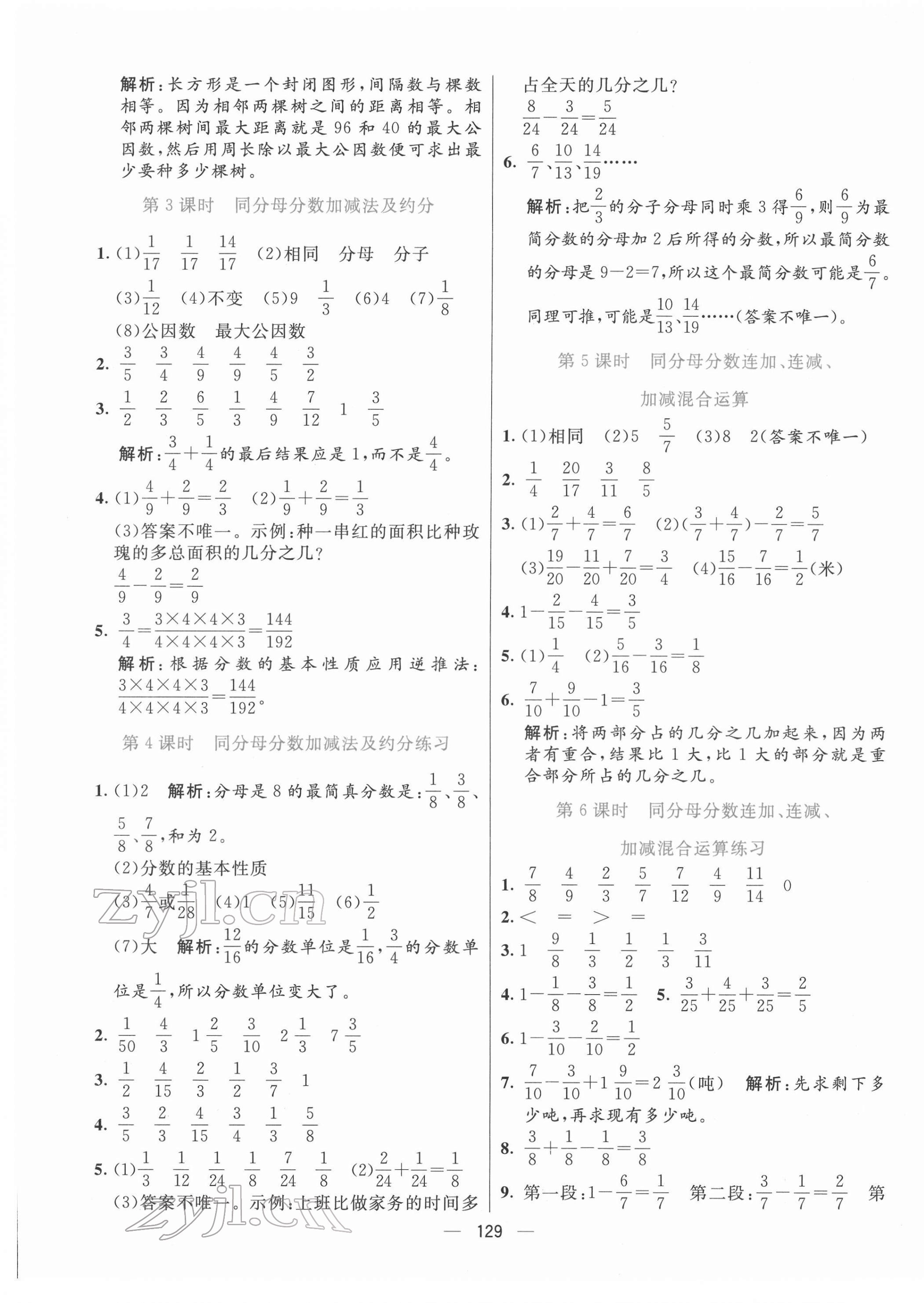 2022年亮點(diǎn)激活提優(yōu)天天練五年級(jí)數(shù)學(xué)下冊(cè)青島版 第5頁(yè)