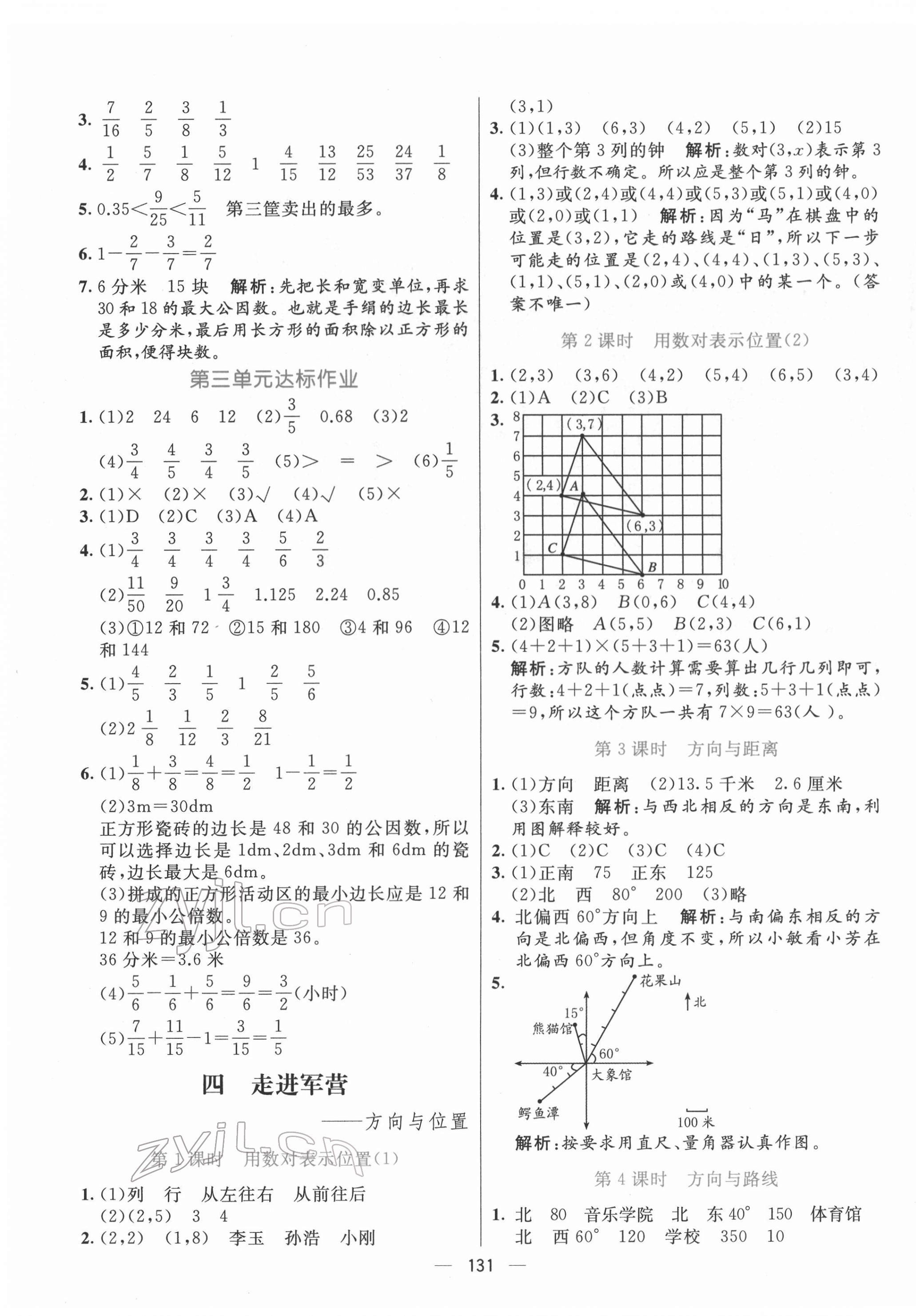 2022年亮點激活提優(yōu)天天練五年級數(shù)學(xué)下冊青島版 第7頁