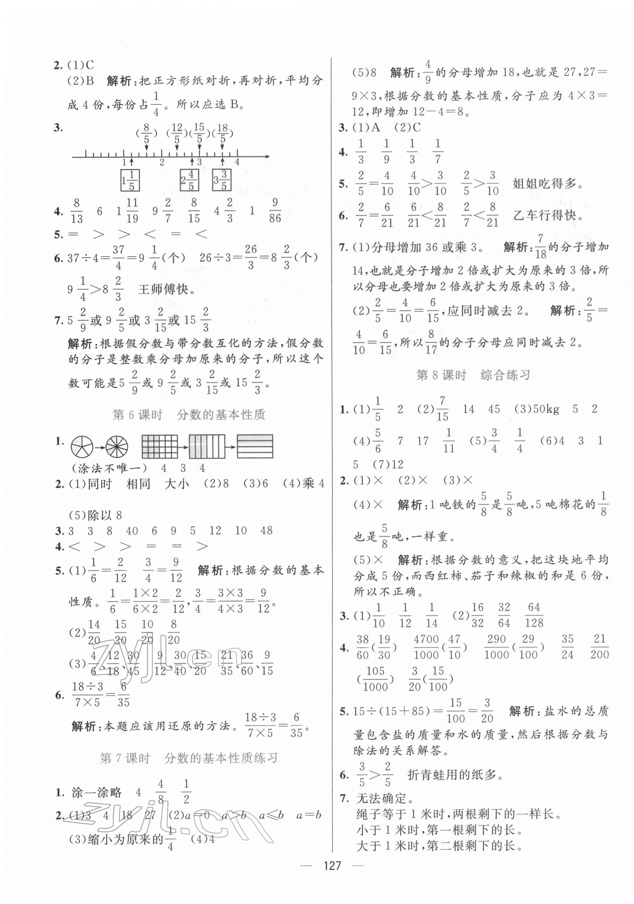 2022年亮點激活提優(yōu)天天練五年級數(shù)學下冊青島版 第3頁