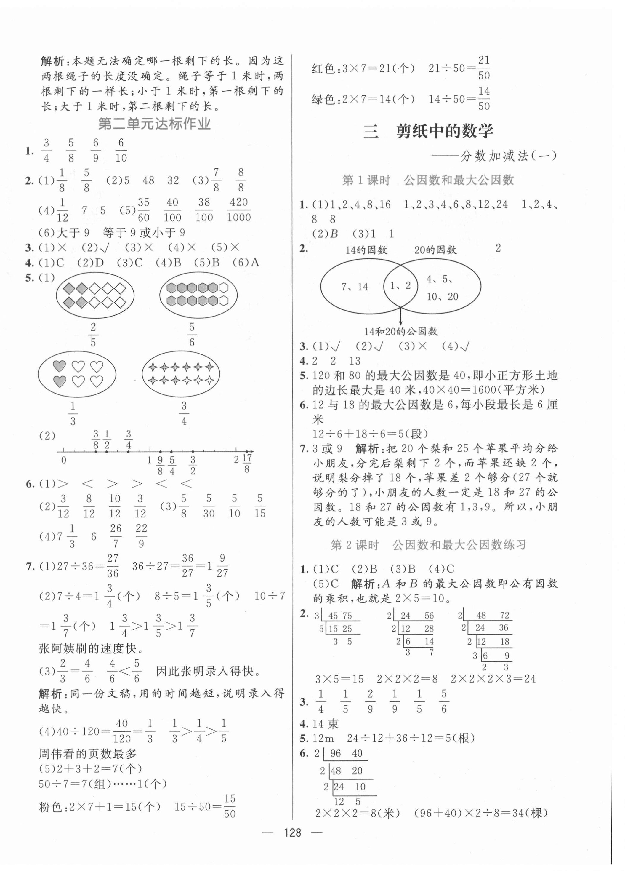 2022年亮點激活提優(yōu)天天練五年級數(shù)學下冊青島版 第4頁