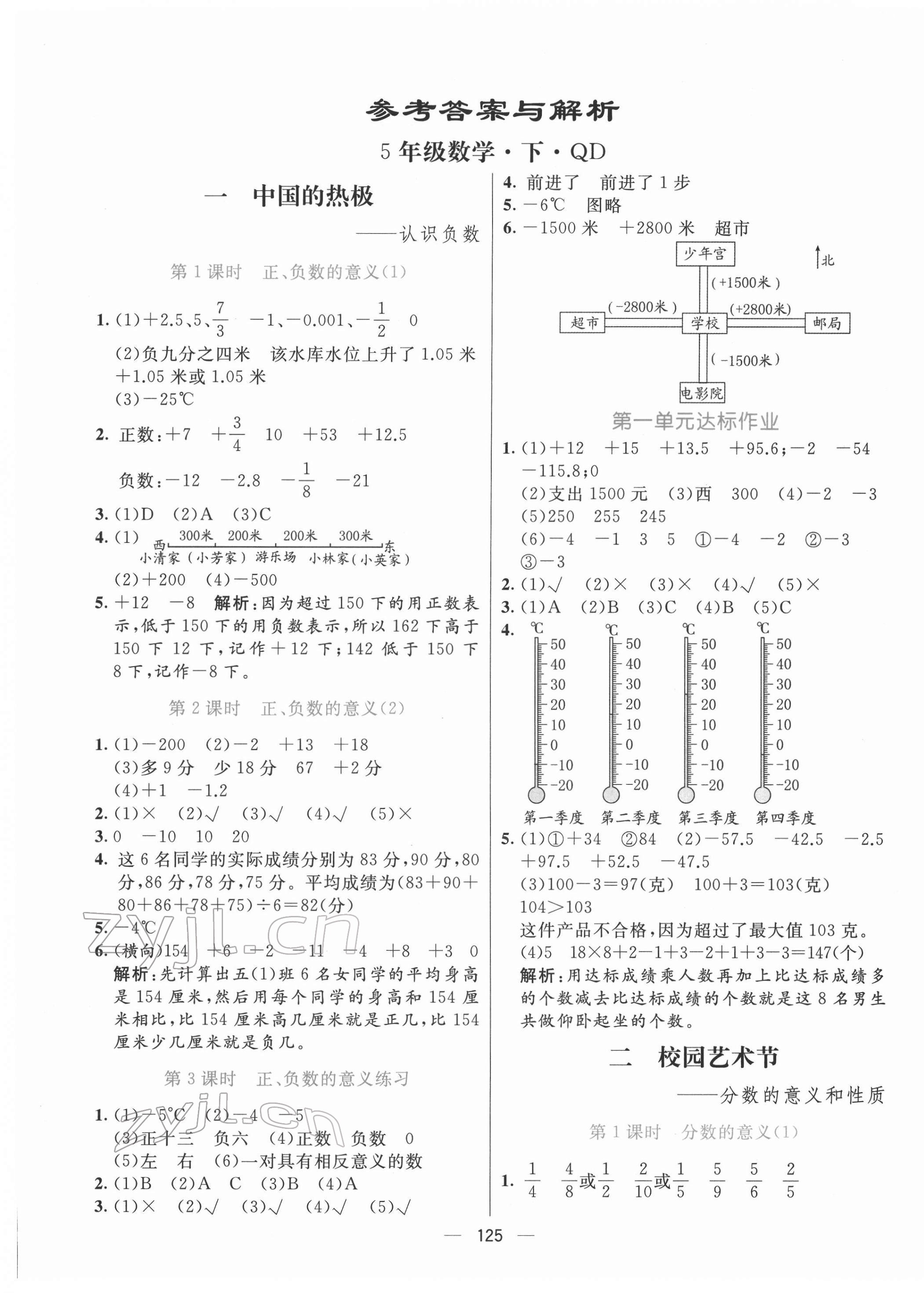 2022年亮點激活提優(yōu)天天練五年級數(shù)學(xué)下冊青島版 第1頁