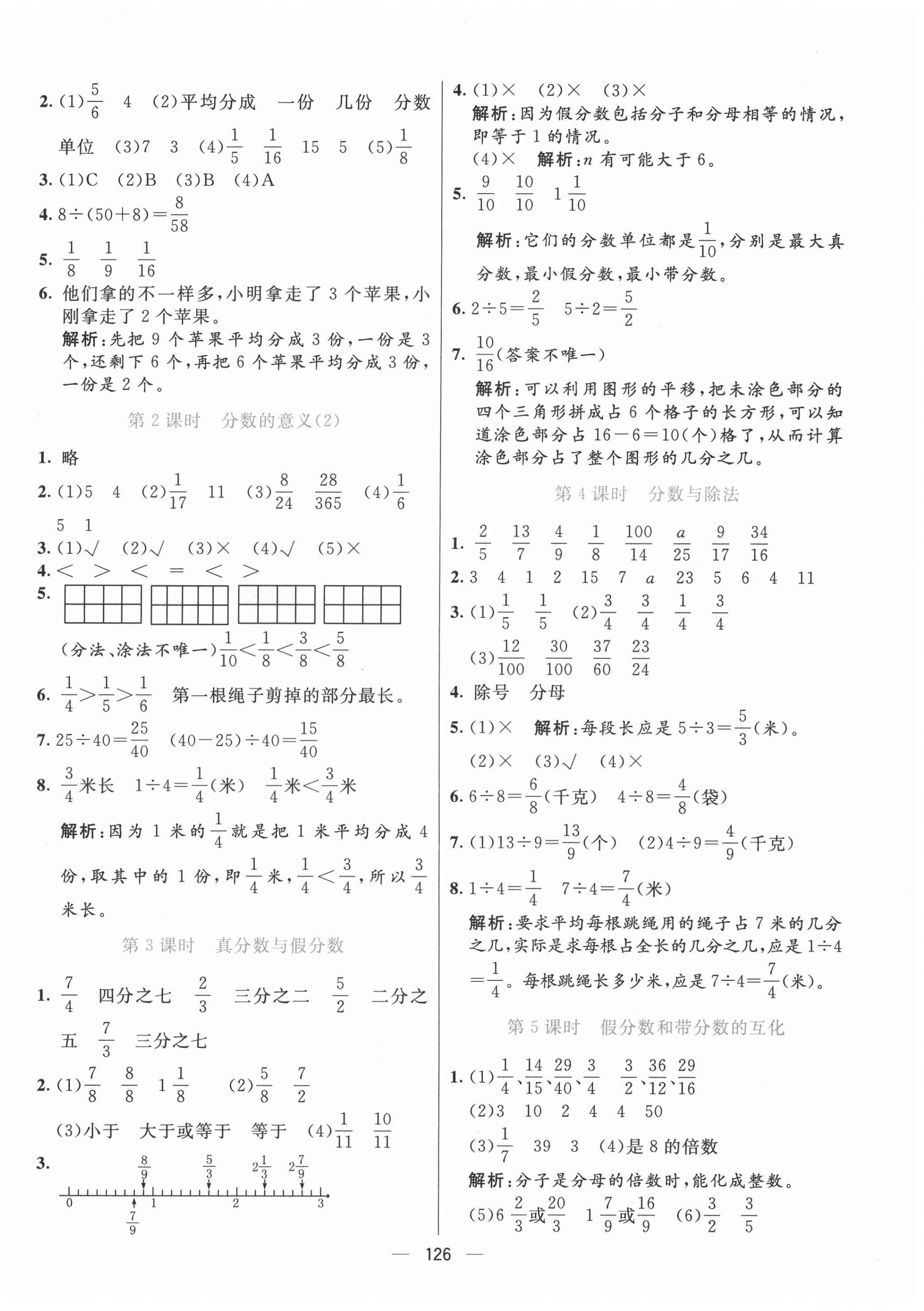 2022年亮點激活提優(yōu)天天練五年級數(shù)學下冊青島版 第2頁