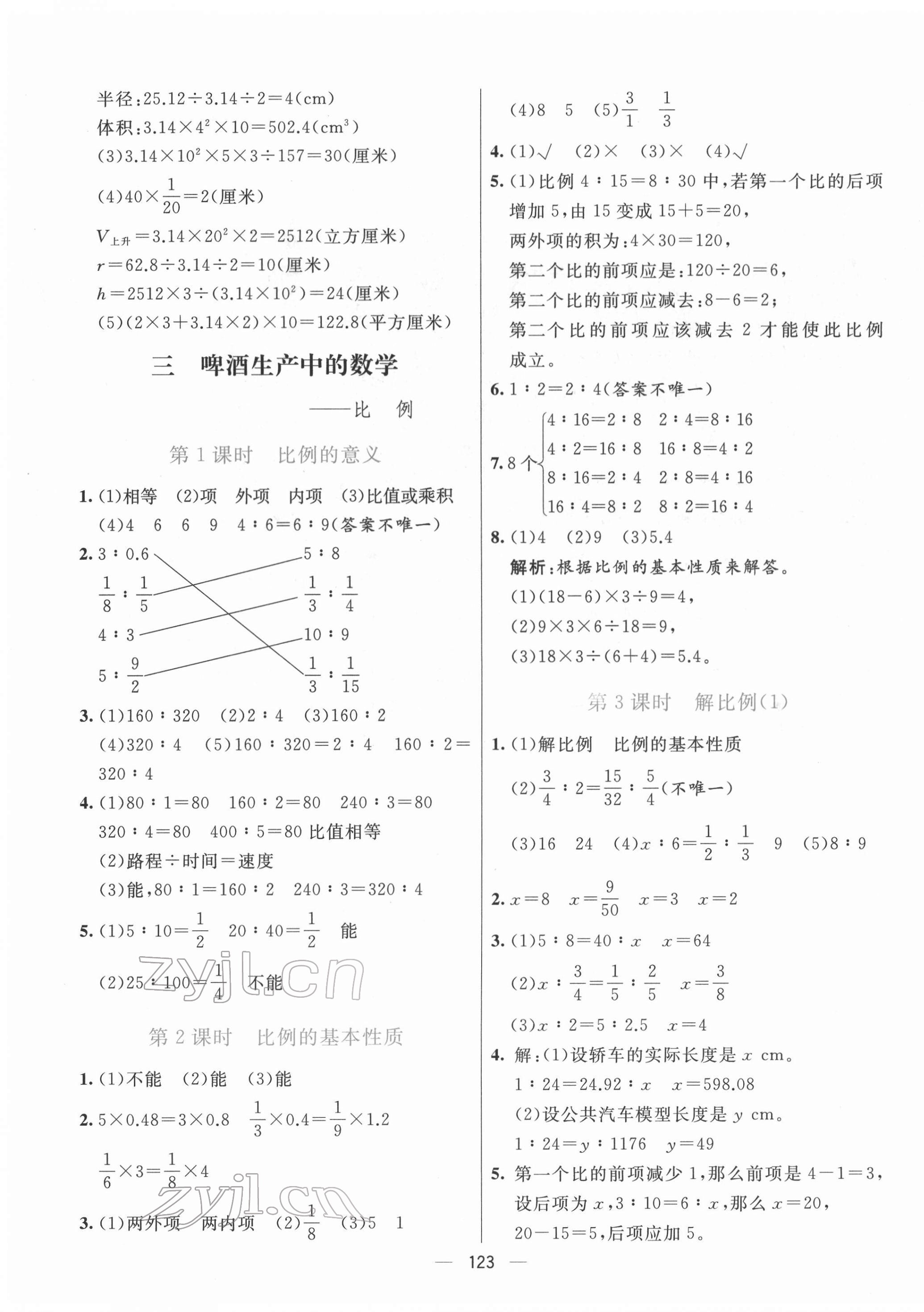 2022年亮點激活提優(yōu)天天練六年級數(shù)學下冊青島版 第7頁