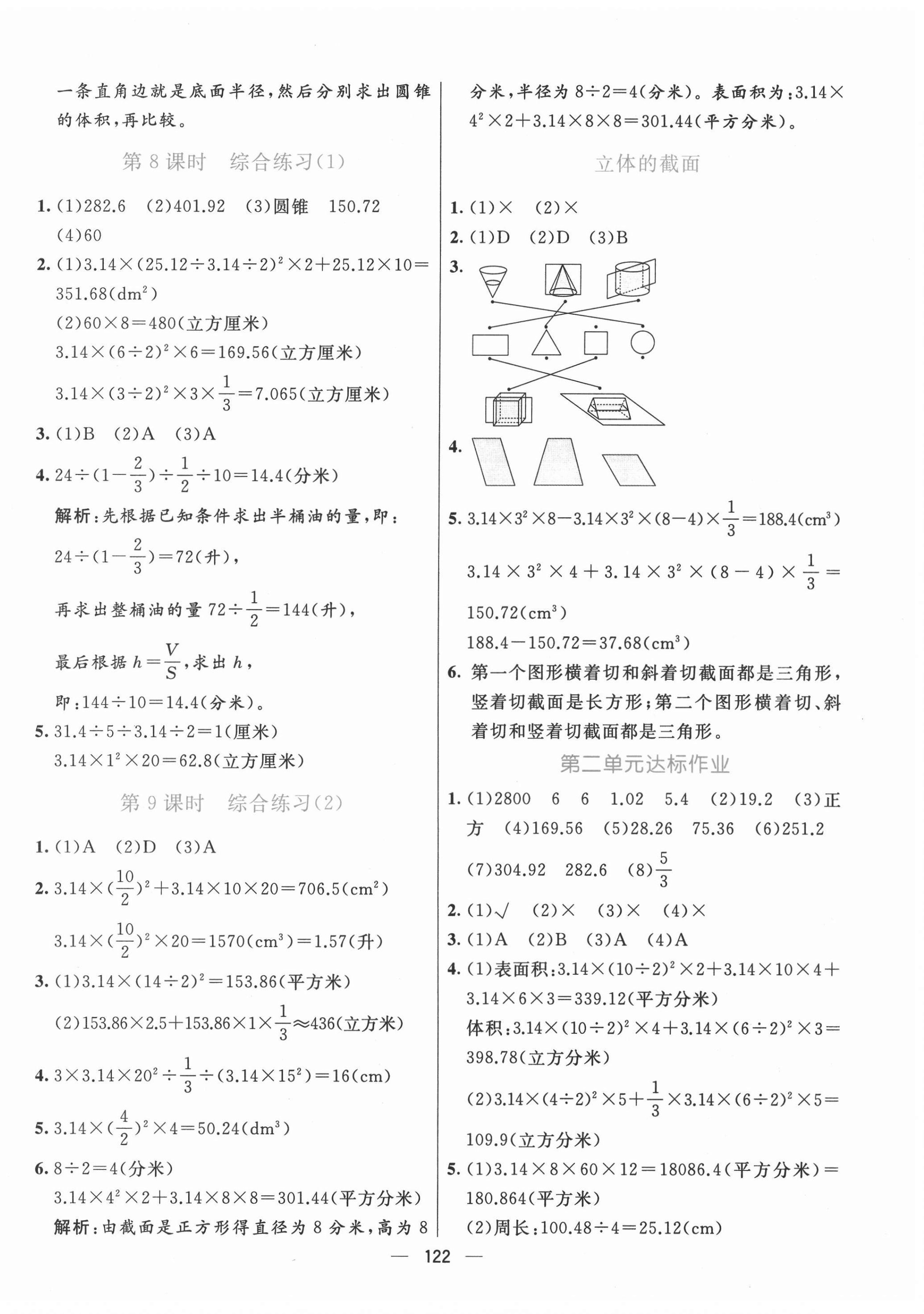 2022年亮點(diǎn)激活提優(yōu)天天練六年級(jí)數(shù)學(xué)下冊(cè)青島版 第6頁(yè)