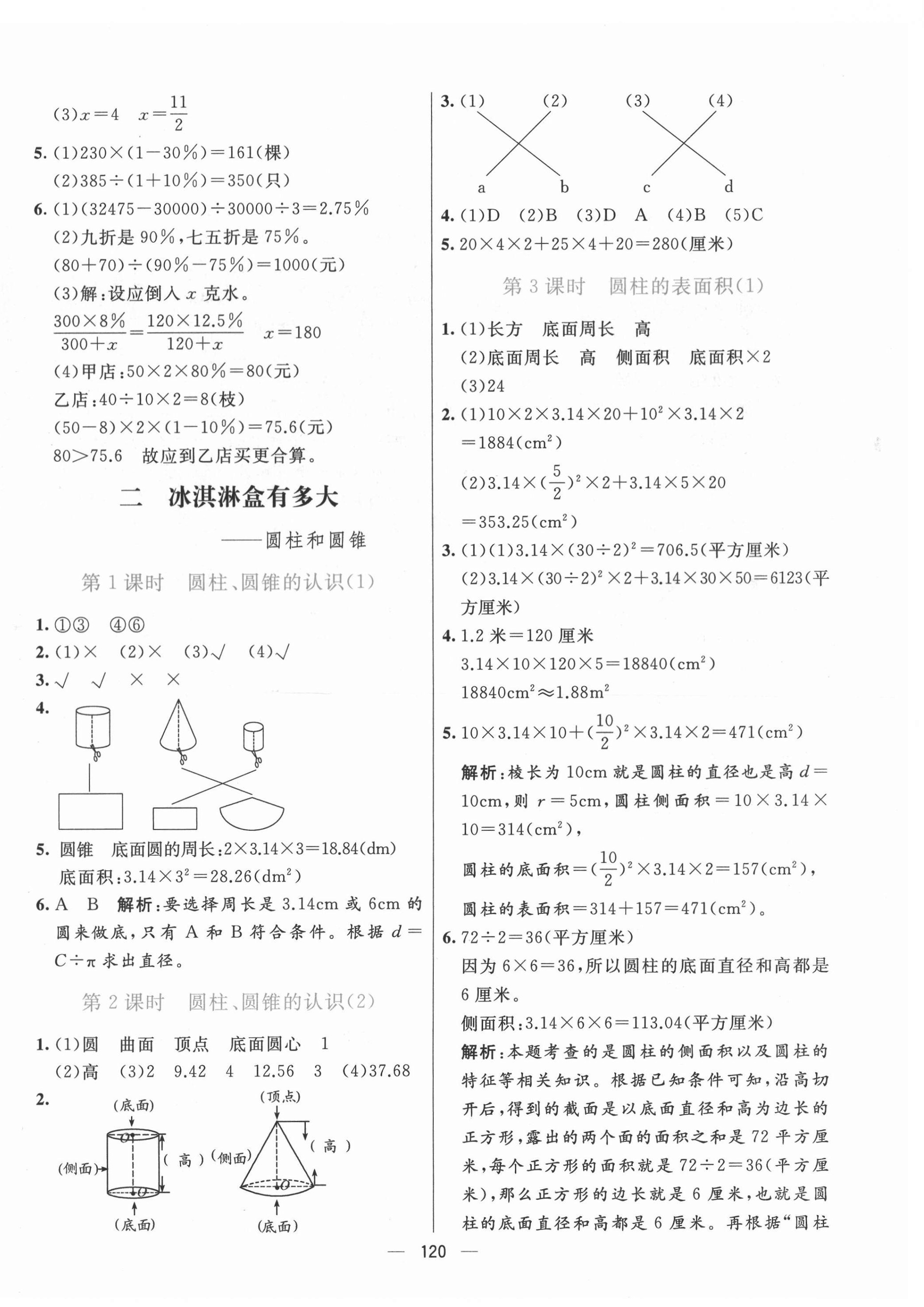 2022年亮點(diǎn)激活提優(yōu)天天練六年級(jí)數(shù)學(xué)下冊(cè)青島版 第4頁(yè)