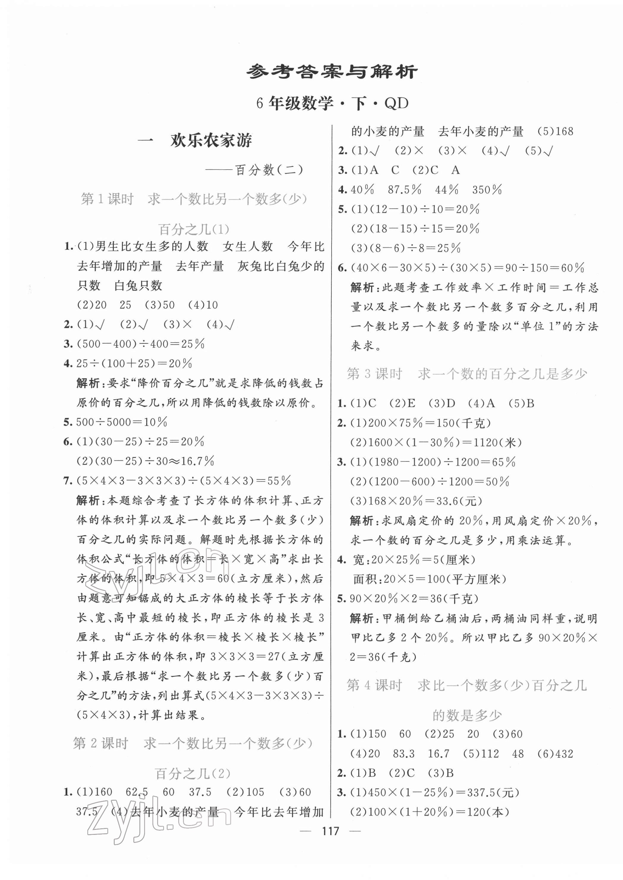 2022年亮點激活提優(yōu)天天練六年級數(shù)學下冊青島版 第1頁