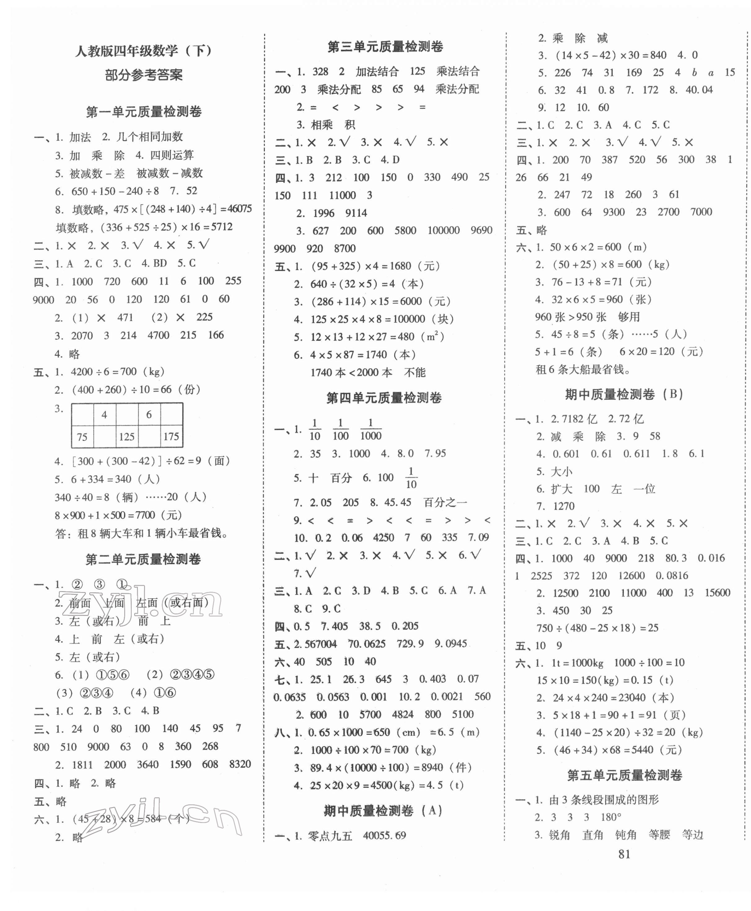 2022年云南师大附小一线名师核心试卷四年级数学下册人教版 第1页