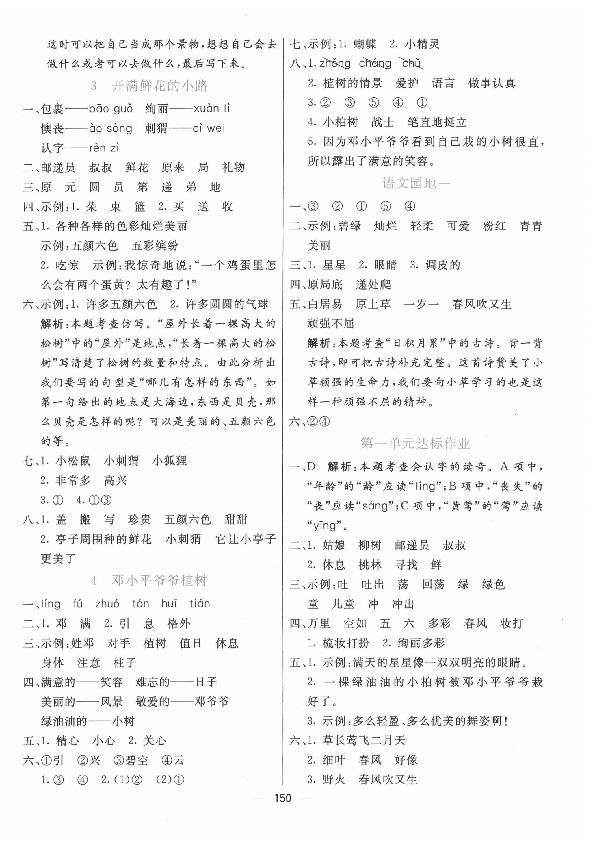 2022年亮點激活提優天天練二年級語文下冊人教版 參考答案第2頁