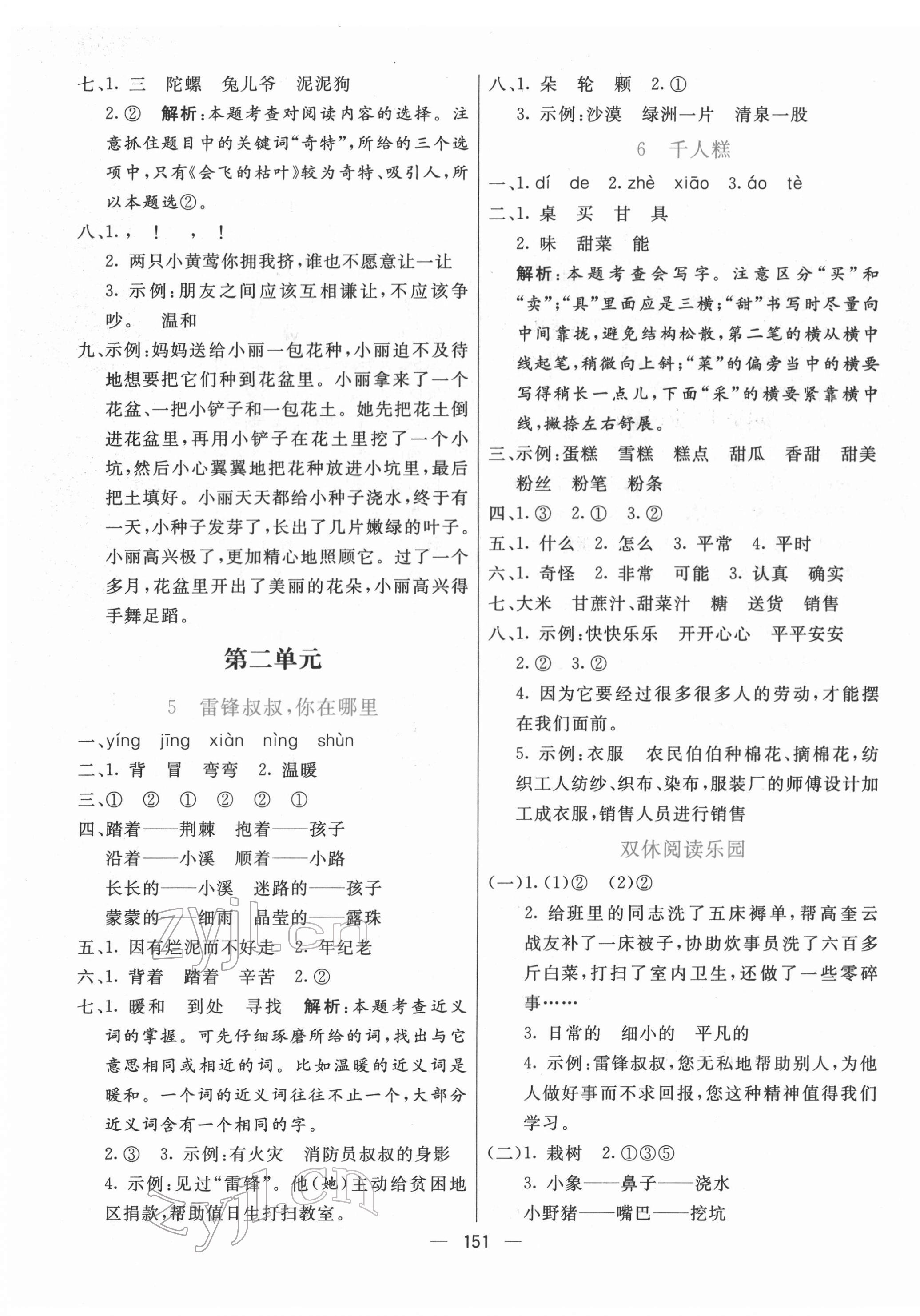 2022年亮點激活提優天天練二年級語文下冊人教版 參考答案第3頁
