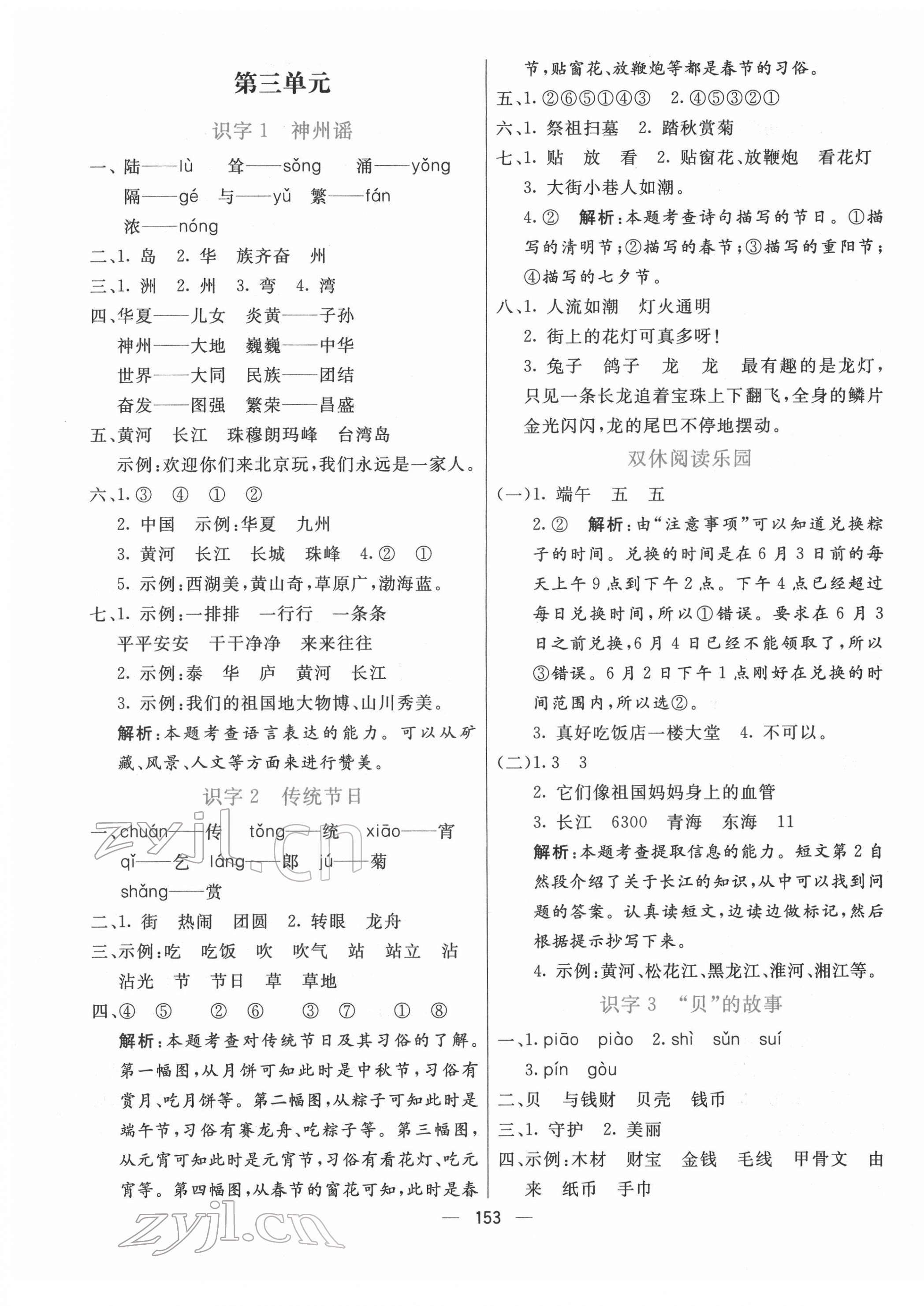 2022年亮點激活提優天天練二年級語文下冊人教版 參考答案第5頁