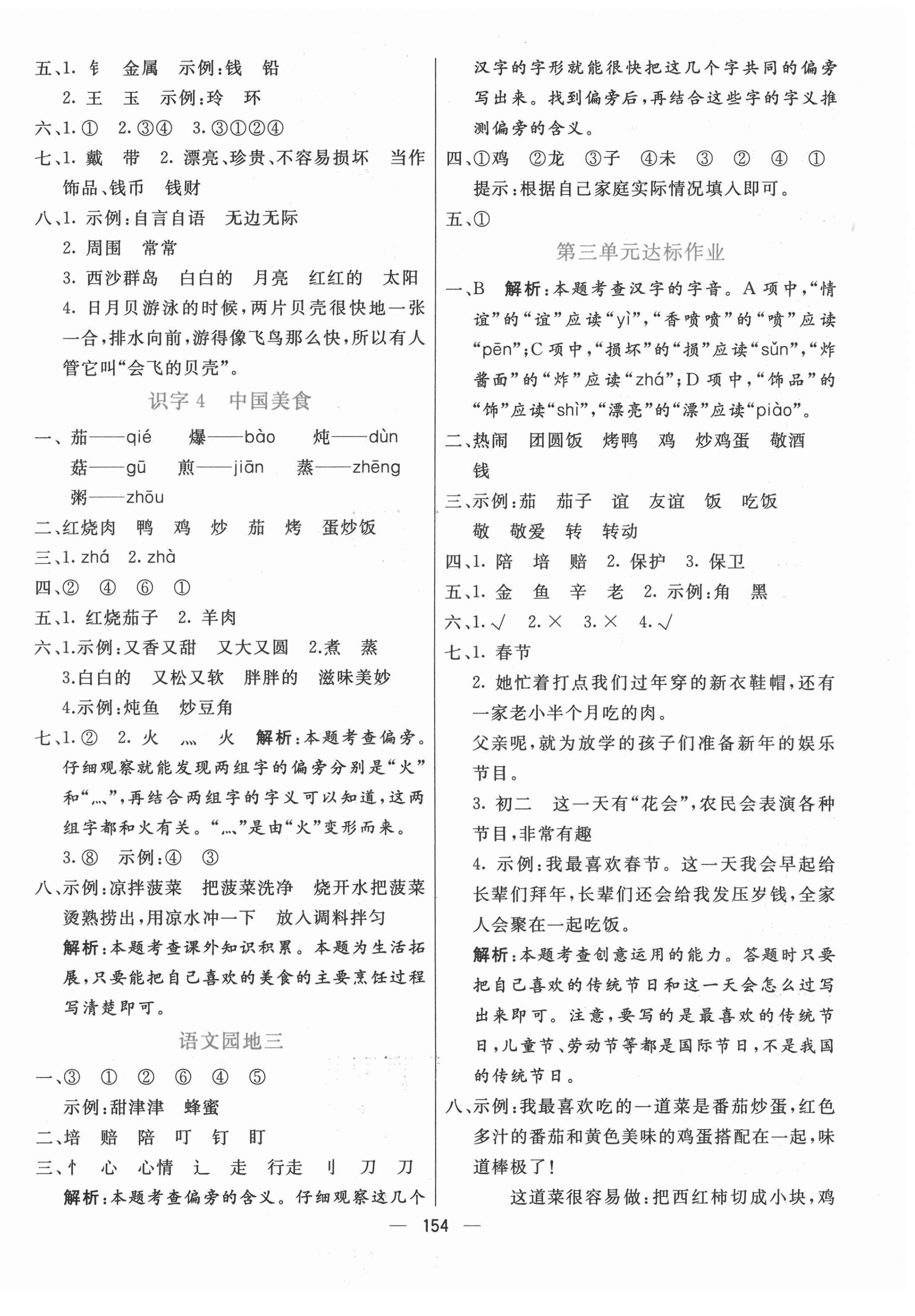 2022年亮點激活提優天天練二年級語文下冊人教版 參考答案第6頁