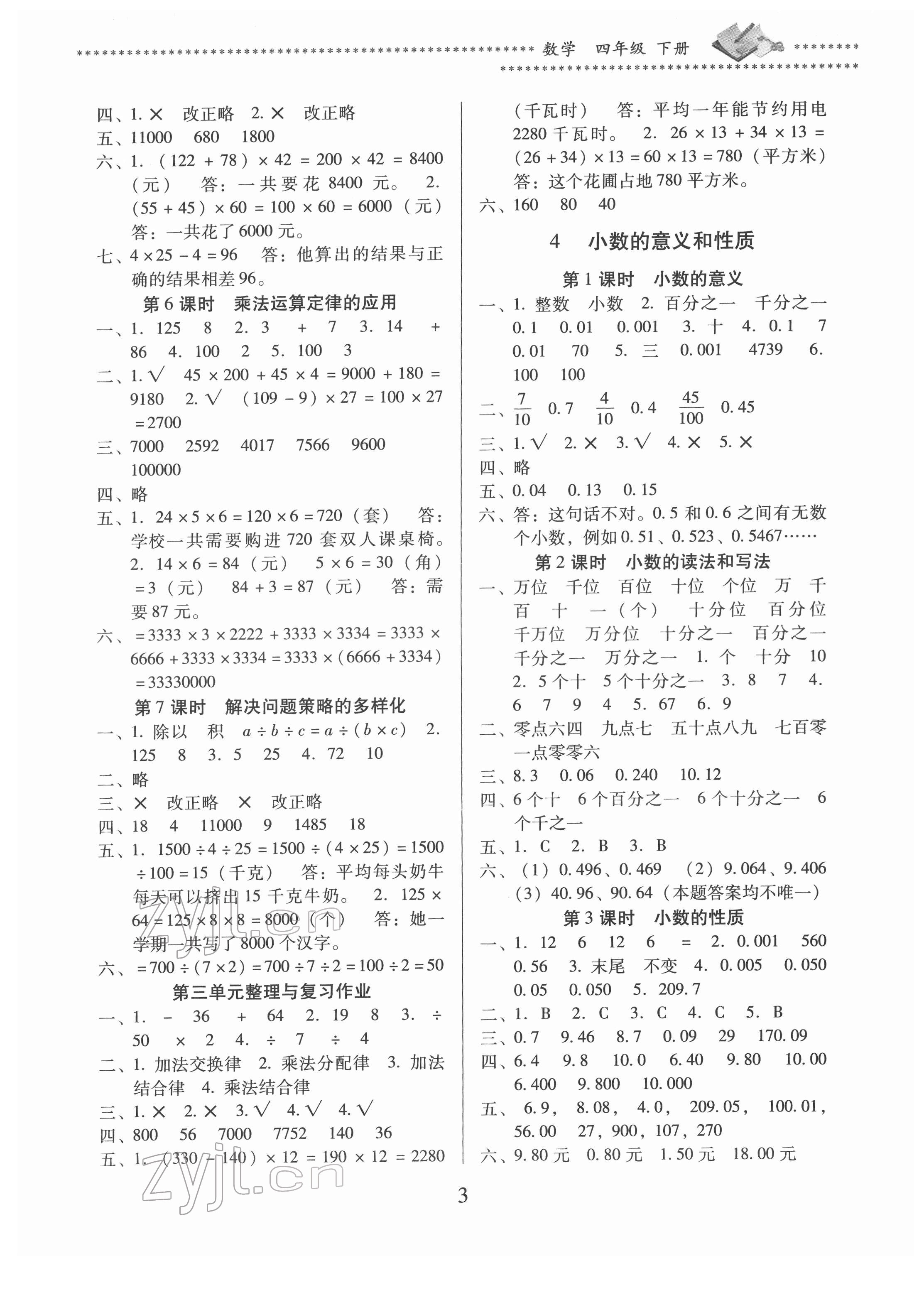 2022年名校核心作業(yè)本練習(xí)加檢測四年級數(shù)學(xué)下冊人教版 第3頁