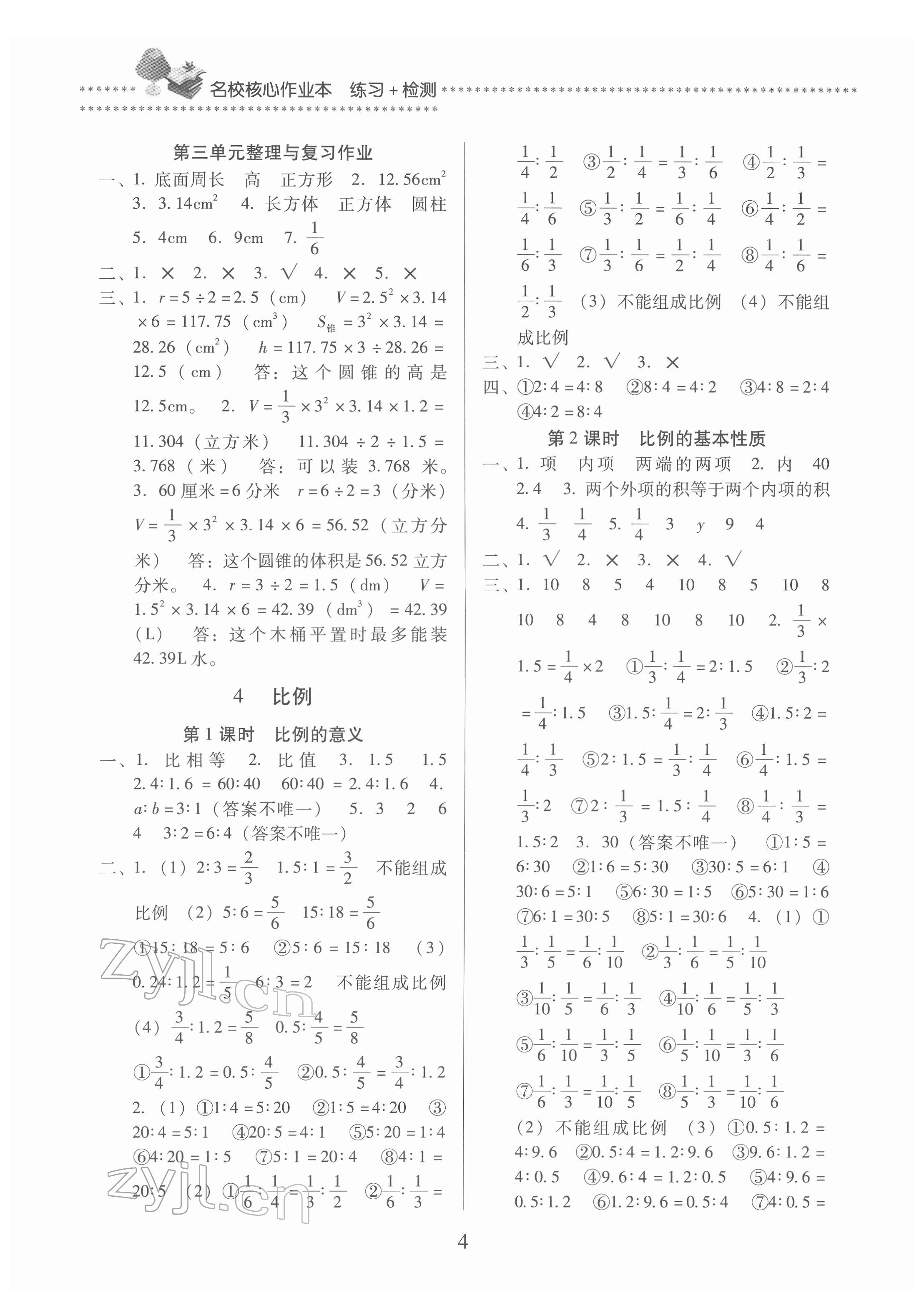 2022年名校核心作業(yè)本練習(xí)加檢測(cè)六年級(jí)數(shù)學(xué)下冊(cè)人教版 第4頁(yè)