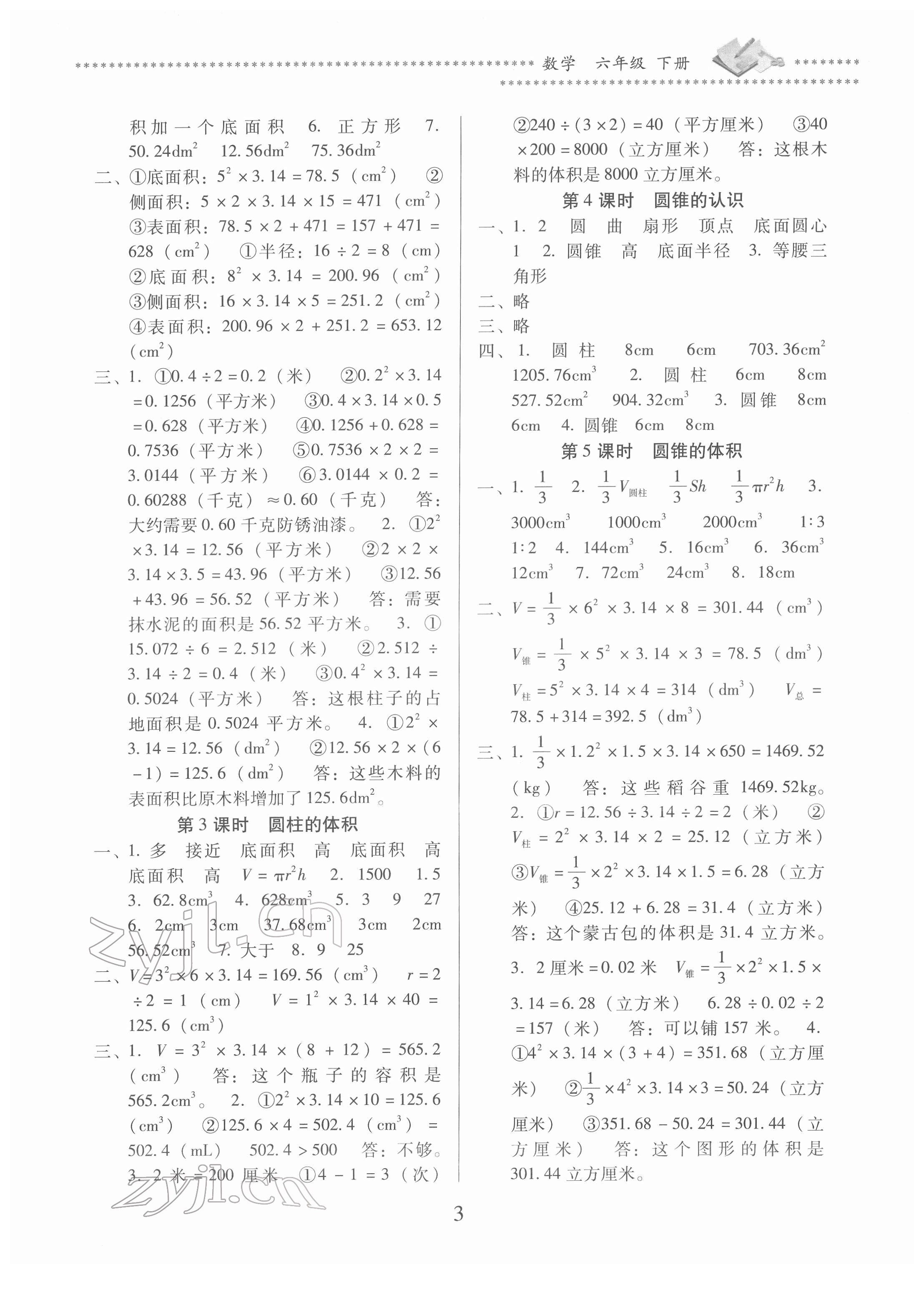 2022年名校核心作業(yè)本練習(xí)加檢測六年級數(shù)學(xué)下冊人教版 第3頁