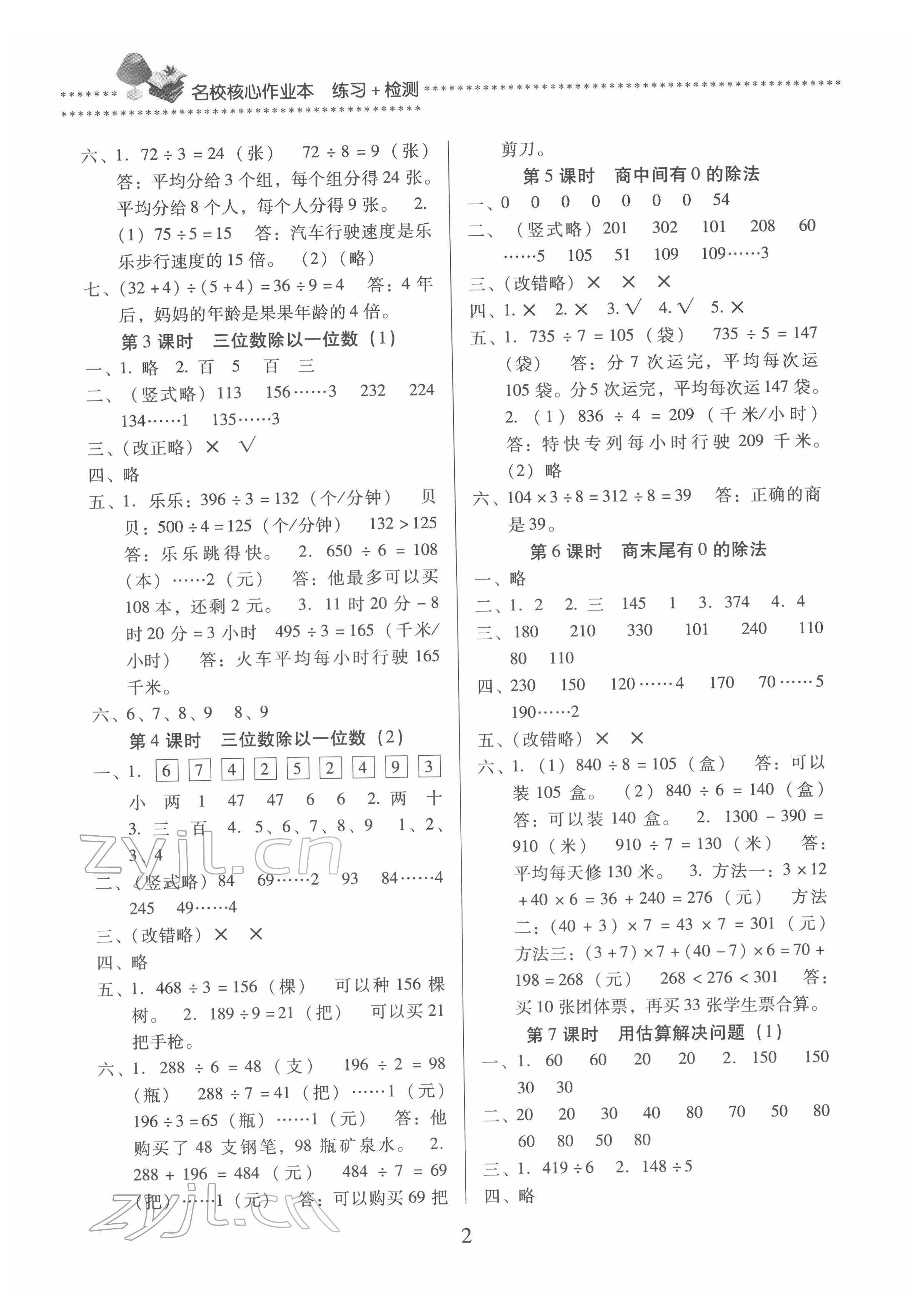 2022年名校核心作業(yè)本練習(xí)加檢測三年級數(shù)學(xué)下冊人教版 第2頁