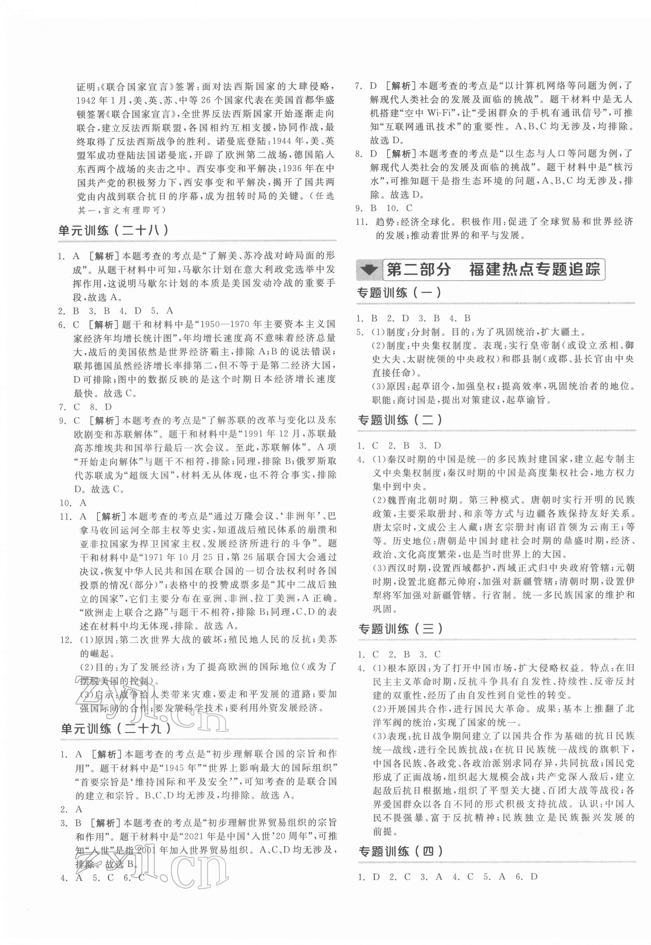 2022年全品中考復(fù)習(xí)方案歷史福建專版 第3頁