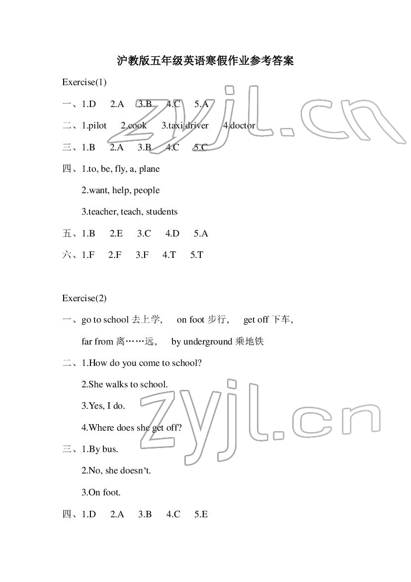 2022年寒假作业五年级英语沪教版安徽少年儿童出版社 第1页