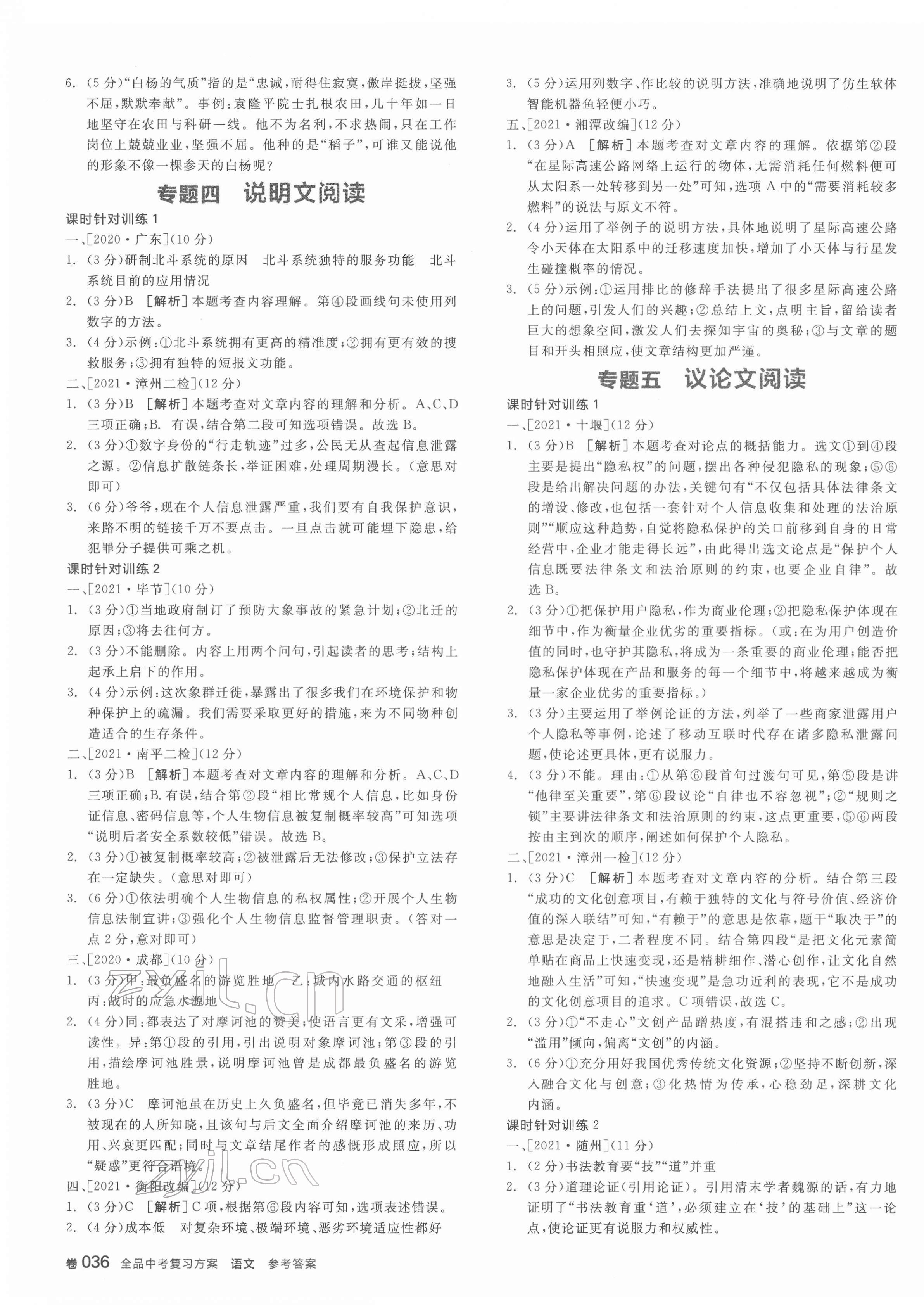 2022年全品中考復(fù)習(xí)方案語文福建專版 第7頁