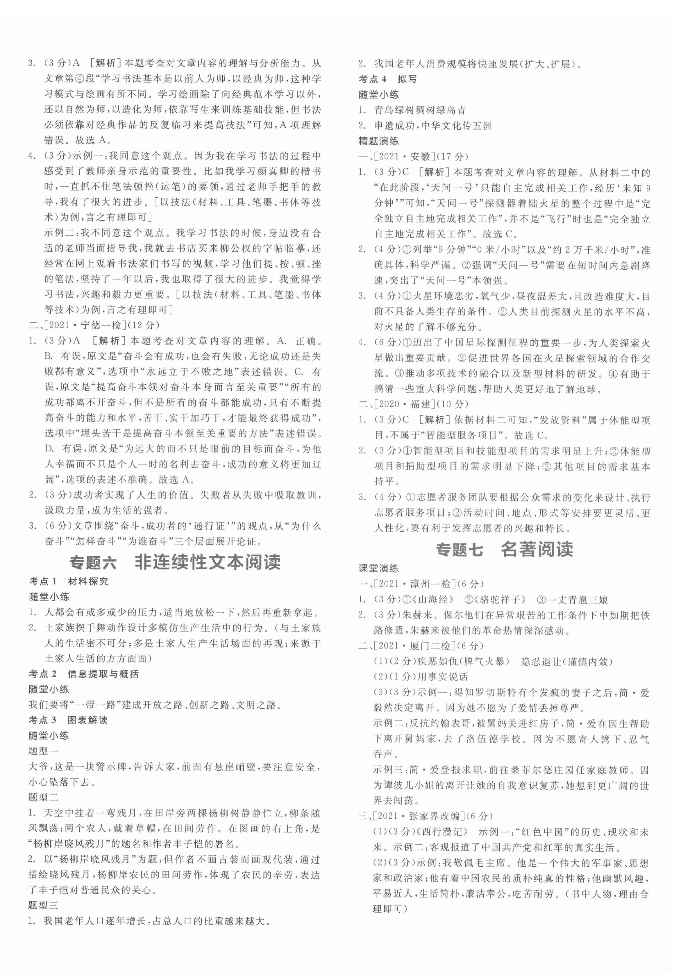 2022年全品中考復(fù)習(xí)方案語(yǔ)文福建專版 第8頁(yè)