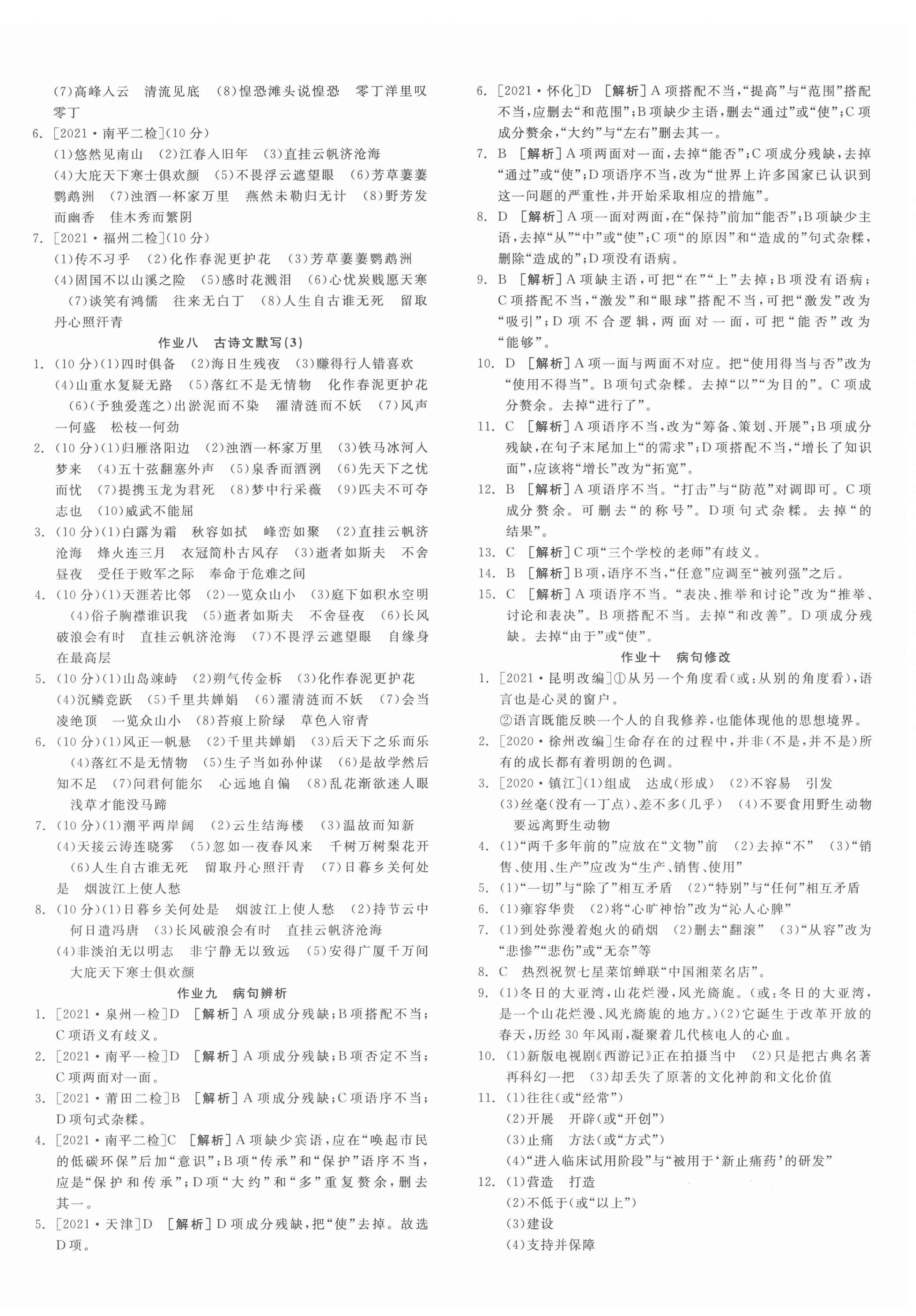 2022年全品中考復習方案語文福建專版 第12頁