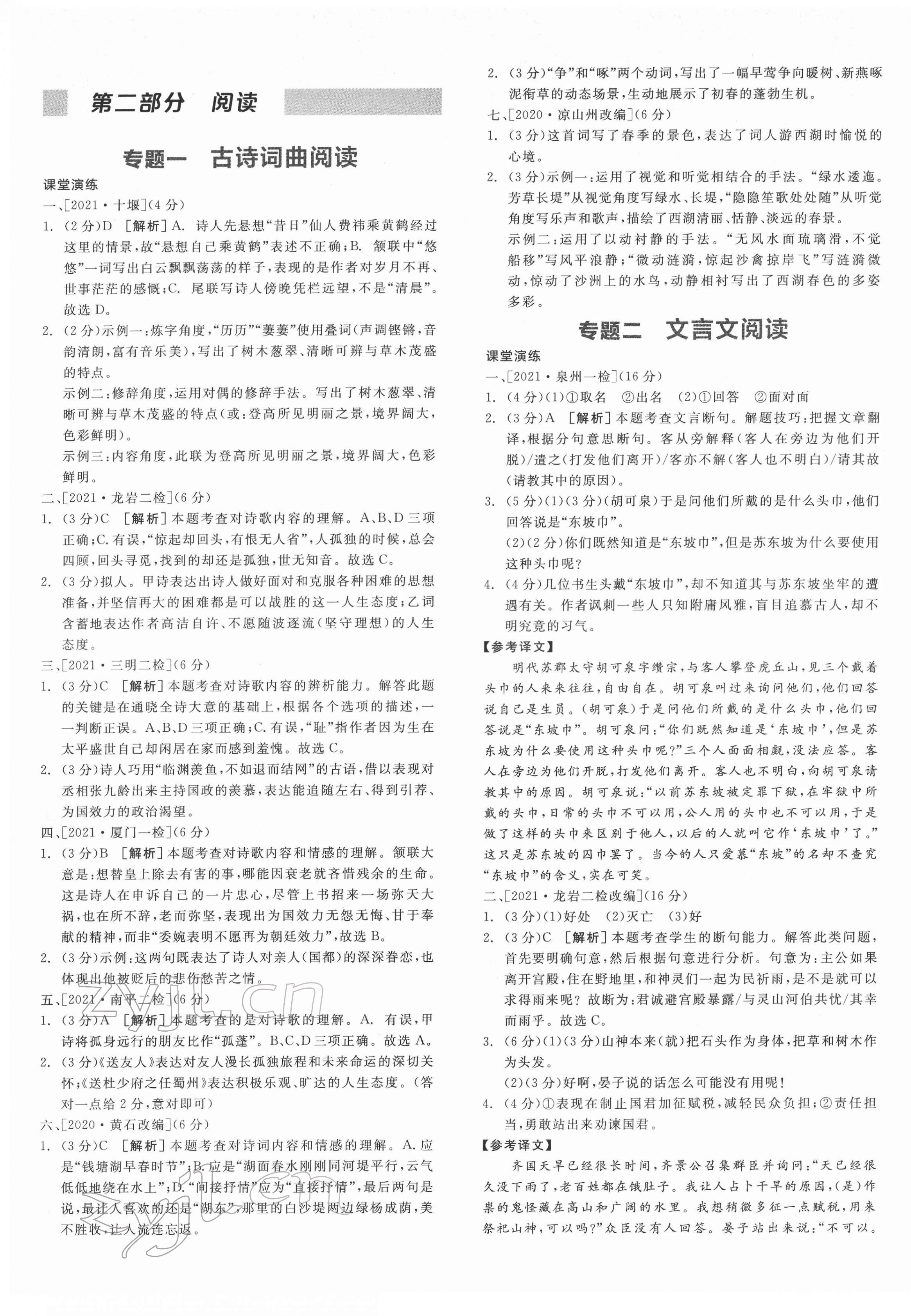 2022年全品中考復習方案語文福建專版 第5頁