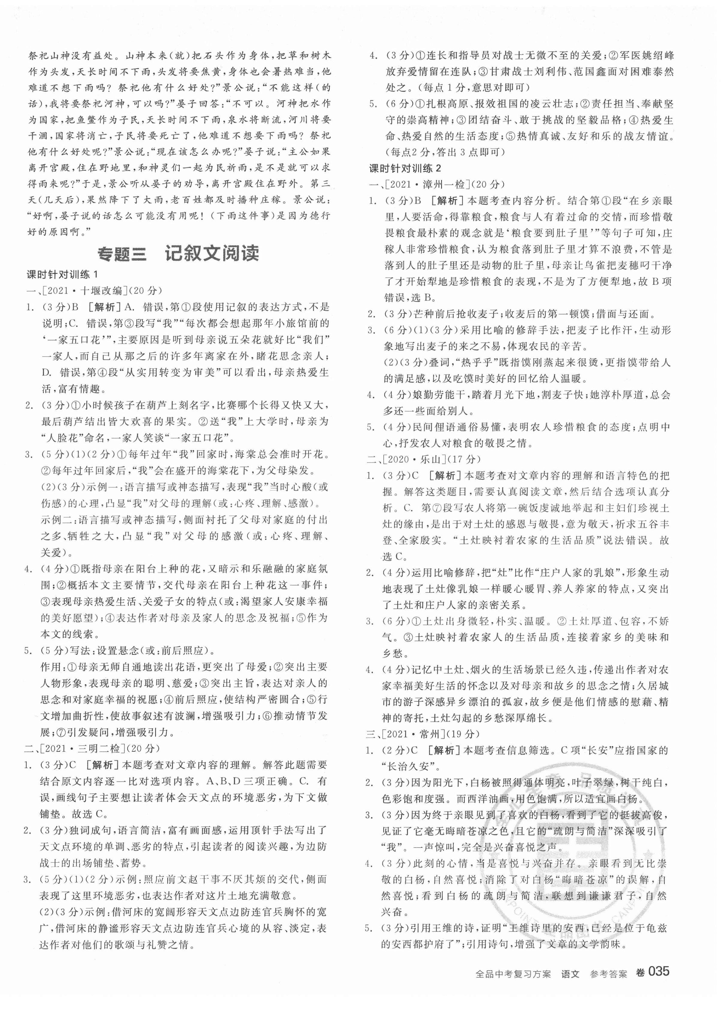 2022年全品中考復(fù)習(xí)方案語文福建專版 第6頁