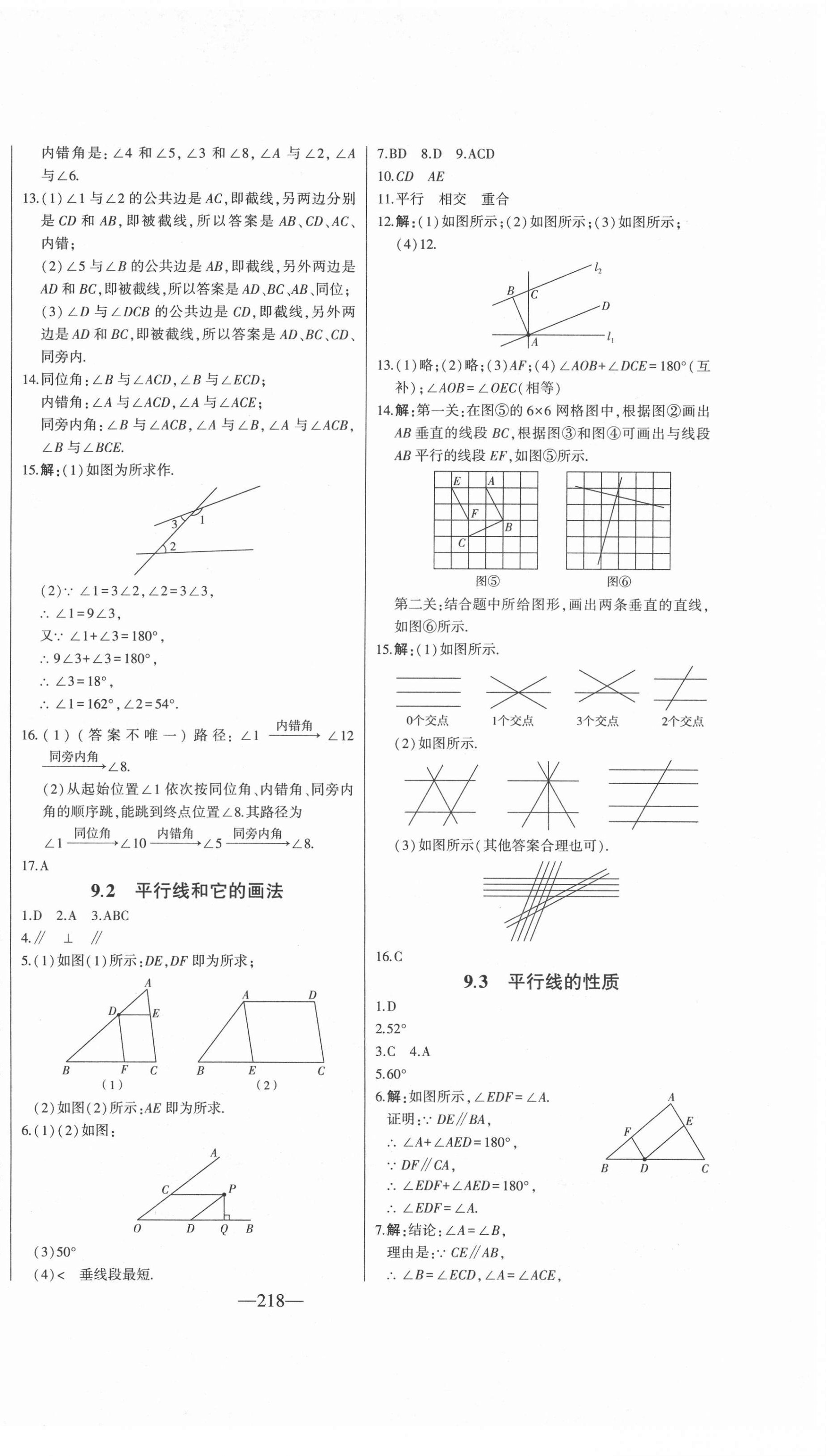 2022年初中新課標(biāo)名師學(xué)案智慧大課堂七年級(jí)數(shù)學(xué)下冊(cè)青島版 第6頁(yè)