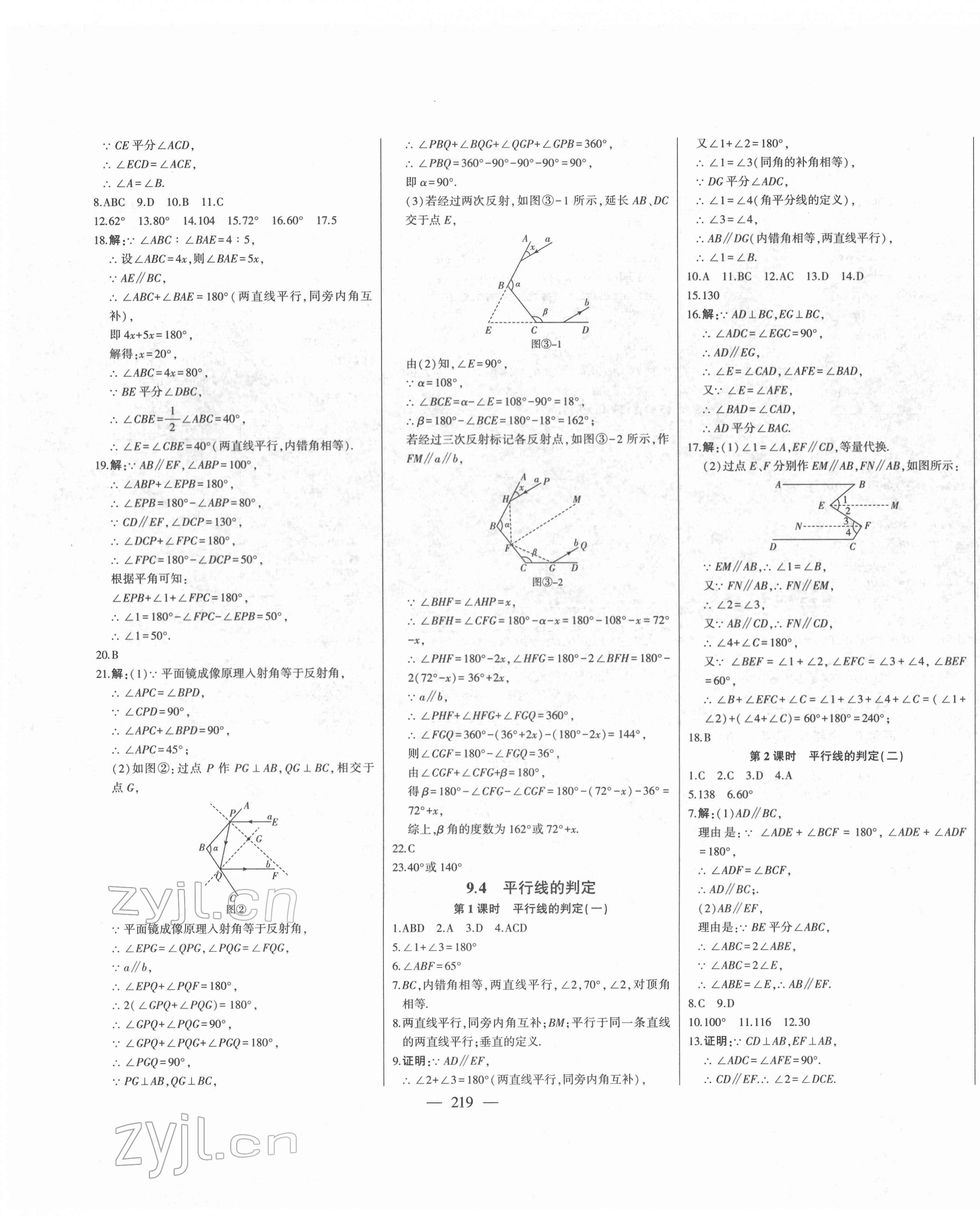 2022年初中新課標名師學(xué)案智慧大課堂七年級數(shù)學(xué)下冊青島版 第7頁